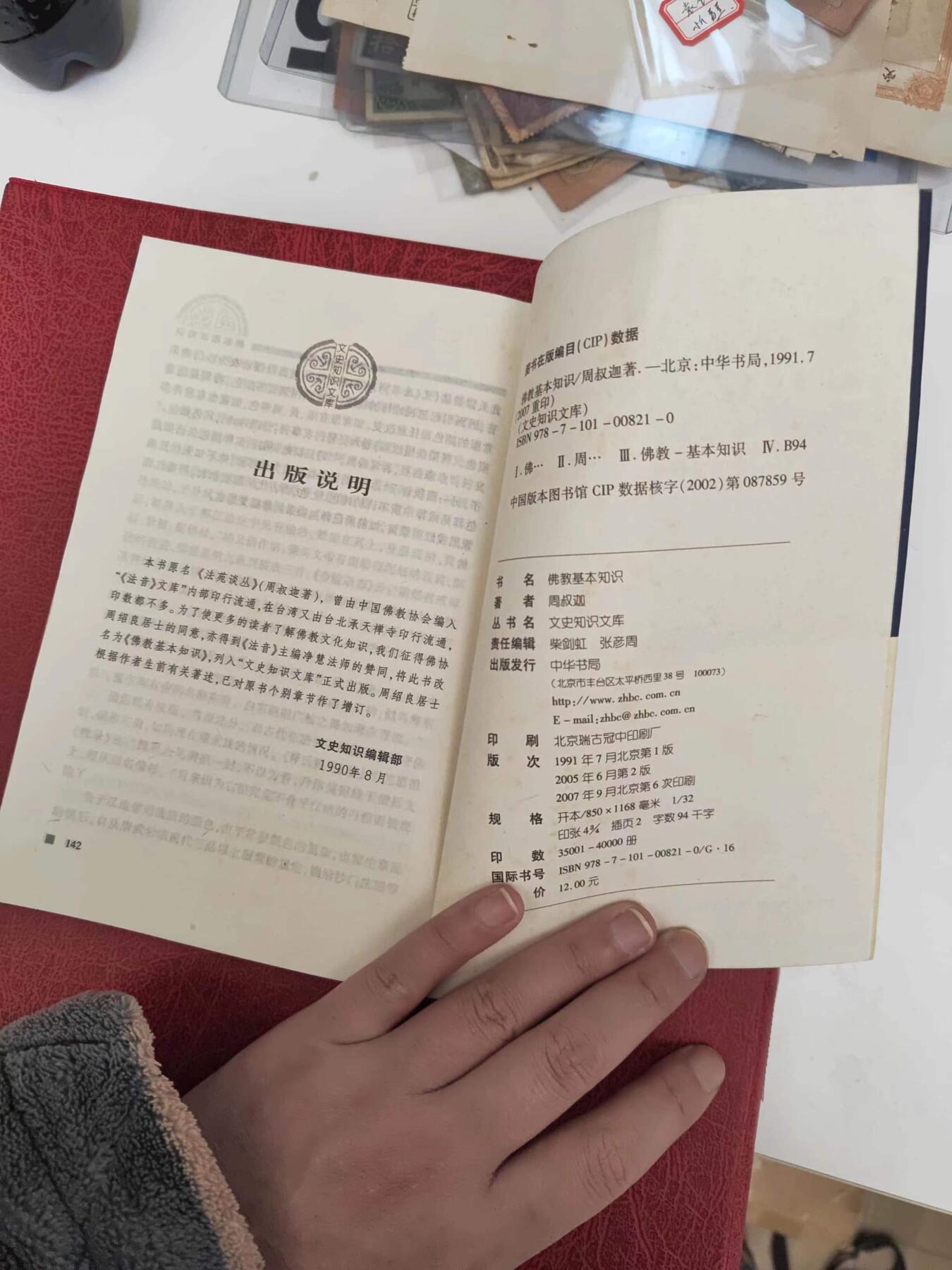 沧河堂060 佛教基本知识