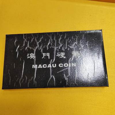 PCAI钱币30-569  杂项票据小专场 - 澳门币