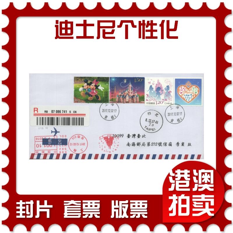 2025年11月01日19:30海外、大陆、澳门、香港邮政精品首日实寄封拍卖专场