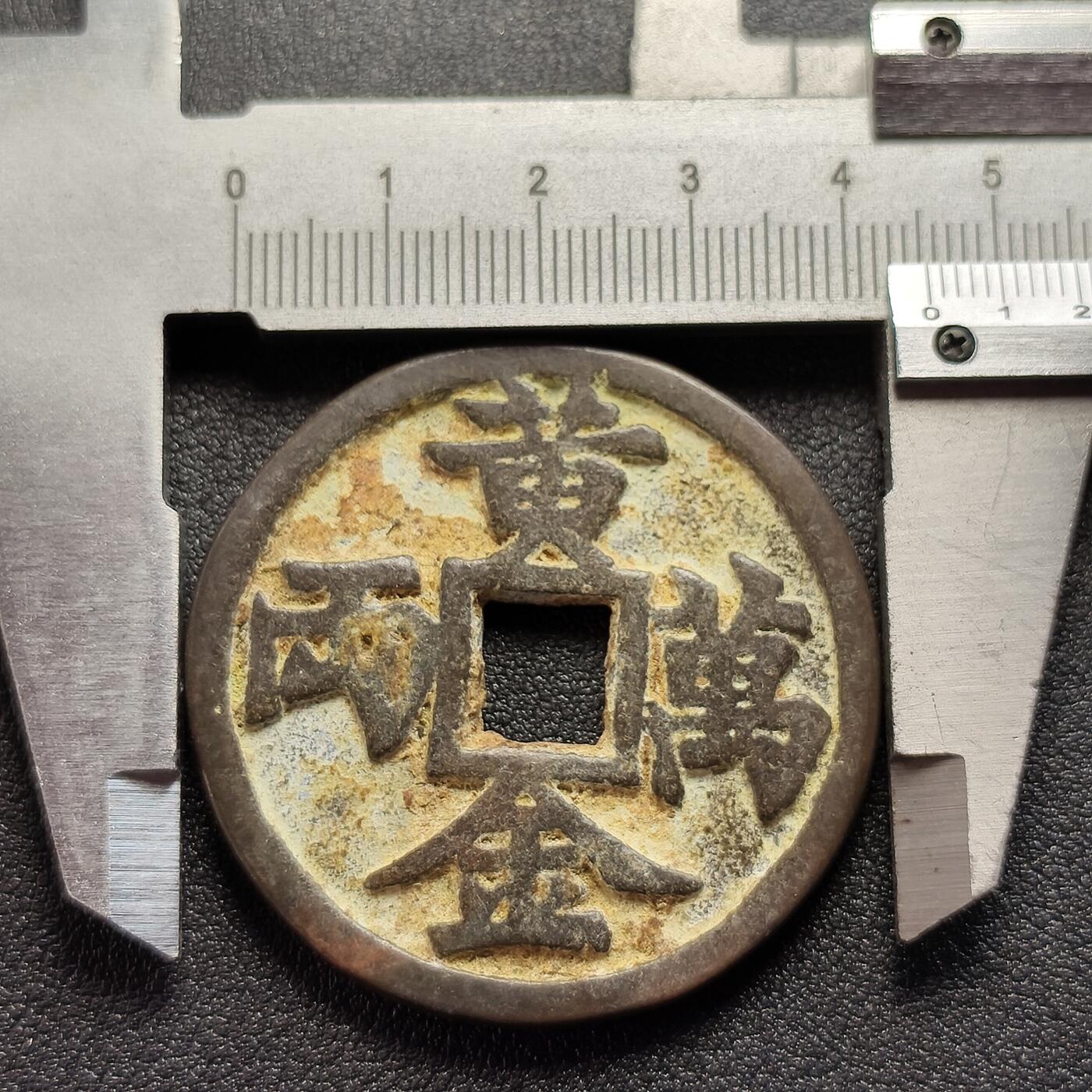 泉币菌-第119场-精品福利场  邻国回流 黄金万两大花钱 背什么看不懂 直径45.5mm厚3.6mm  自定义 