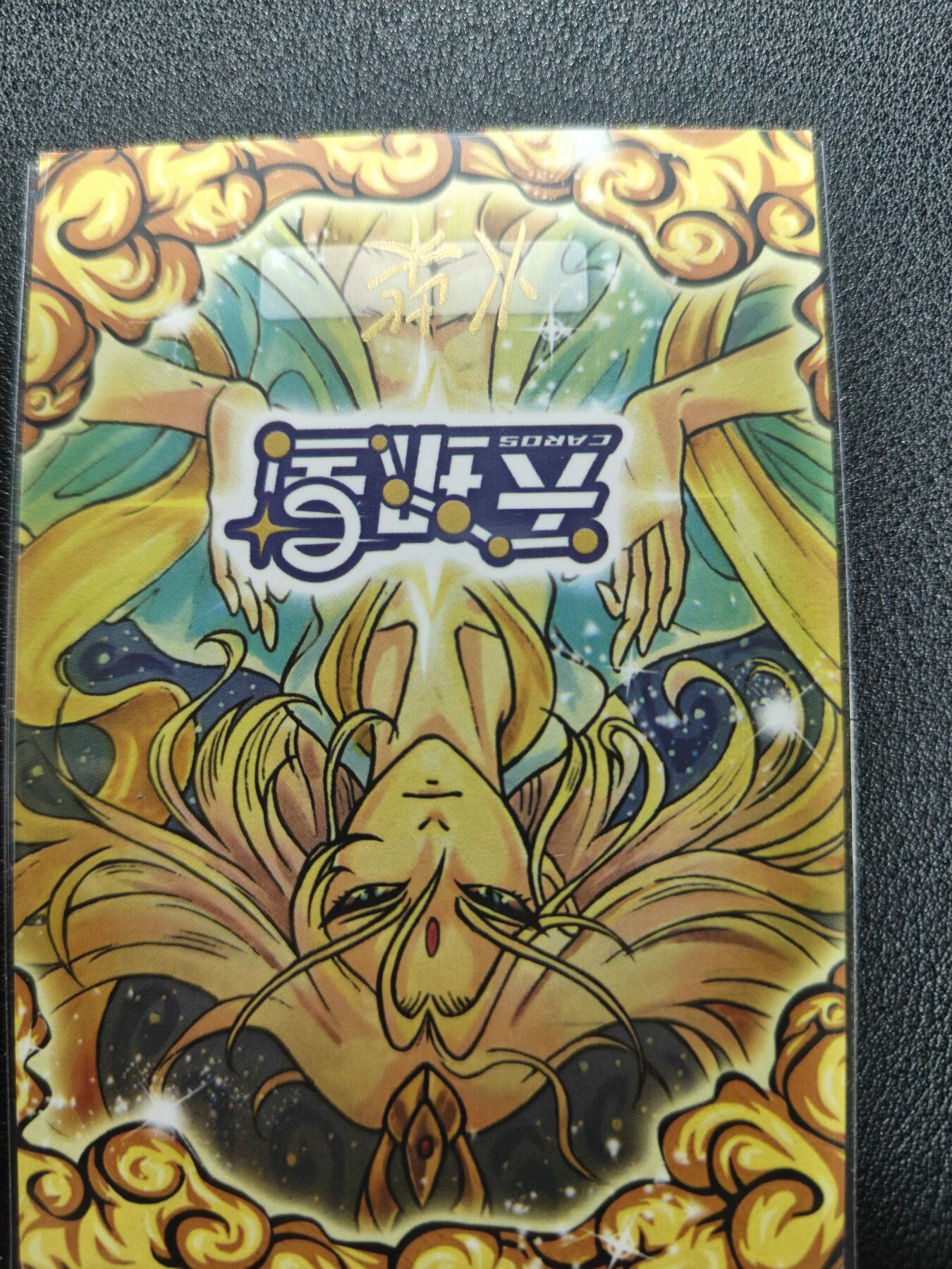 天玑星卡拍第133期《10.30周四截拍》持续收拍收评中 满赠卡需备注 【手绘卡】 火柴 孙悟空 手绘卡 背逆