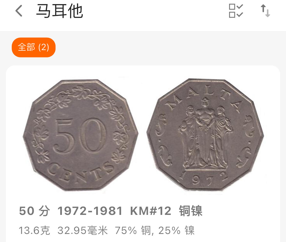 回流1026 马耳他1972年50分十边形大硬币 33mm