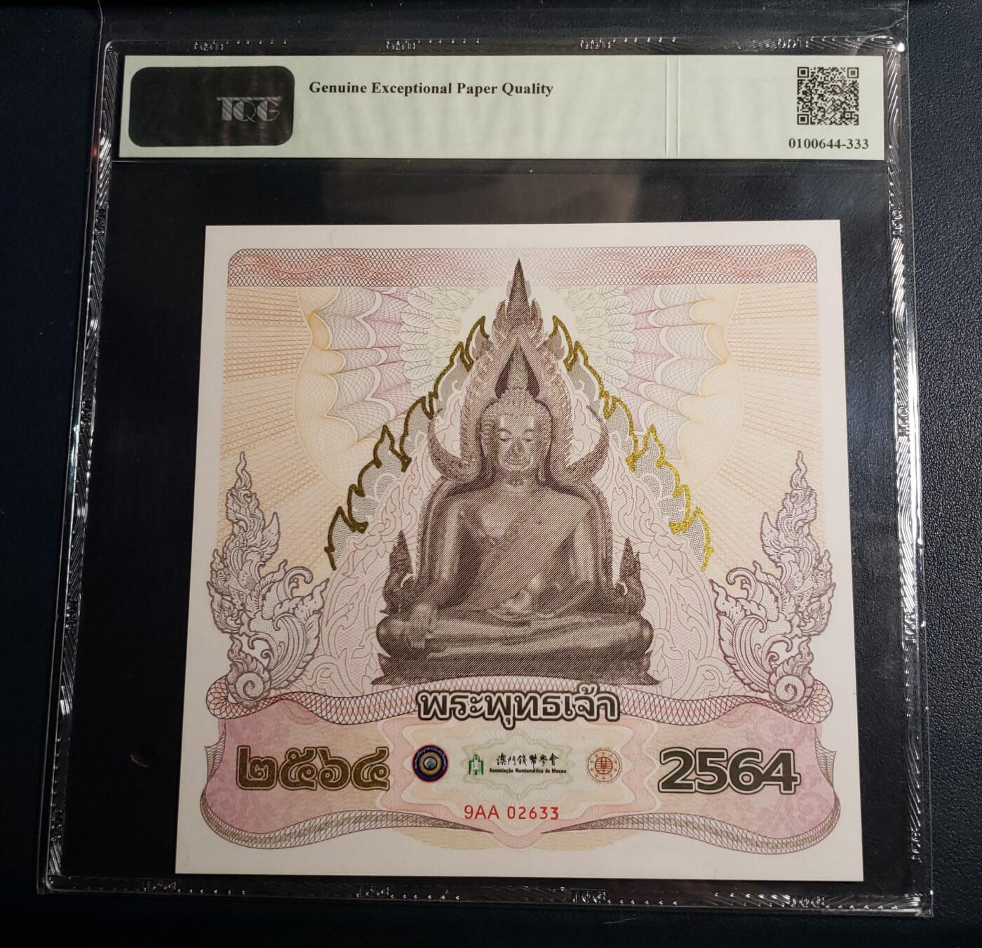 2021年佛祖释迦摩尼纪念券 中国澳门钱币学会 测试券 评级全新