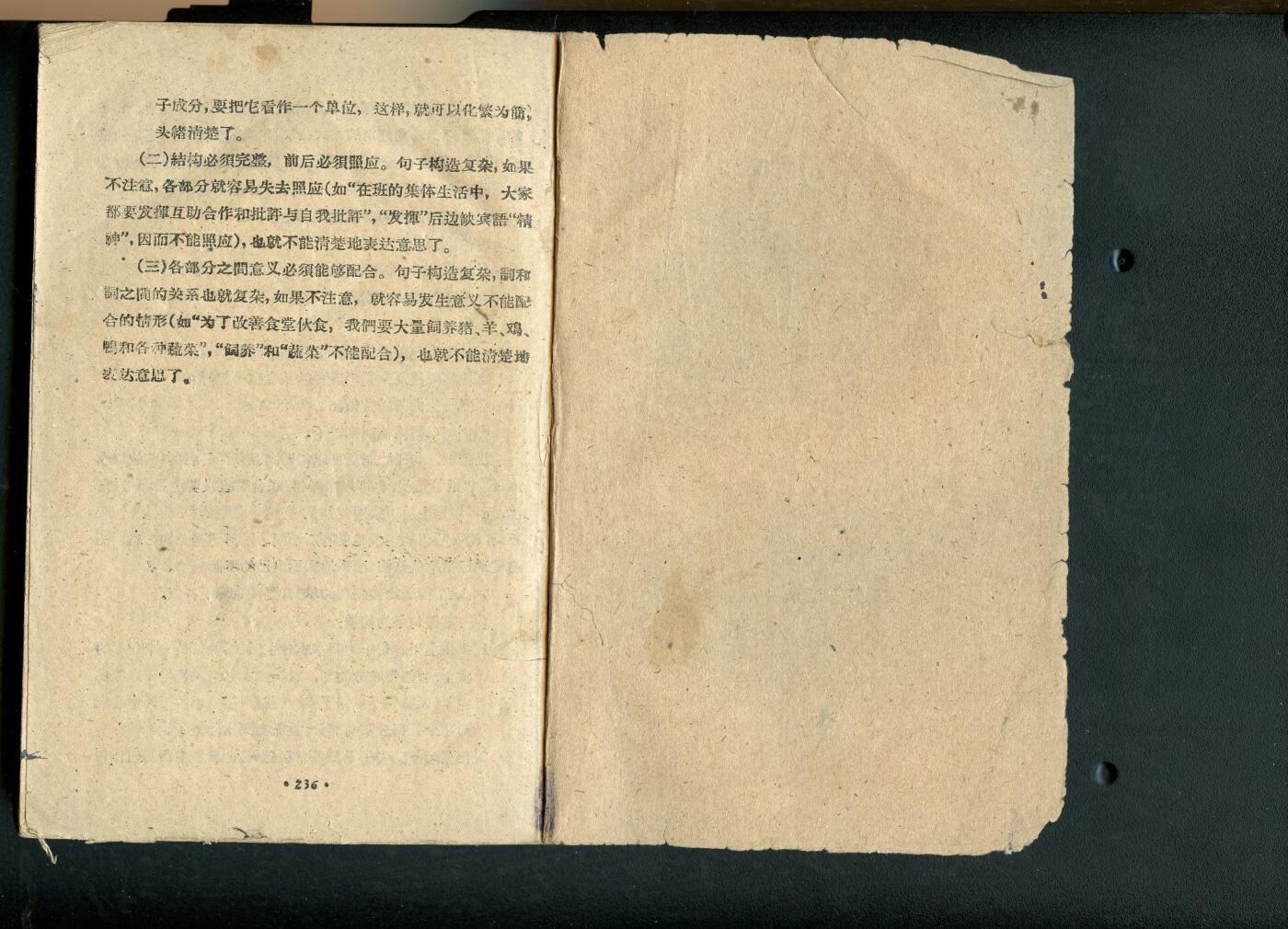 沧河堂060 1961年 初中语文第四册