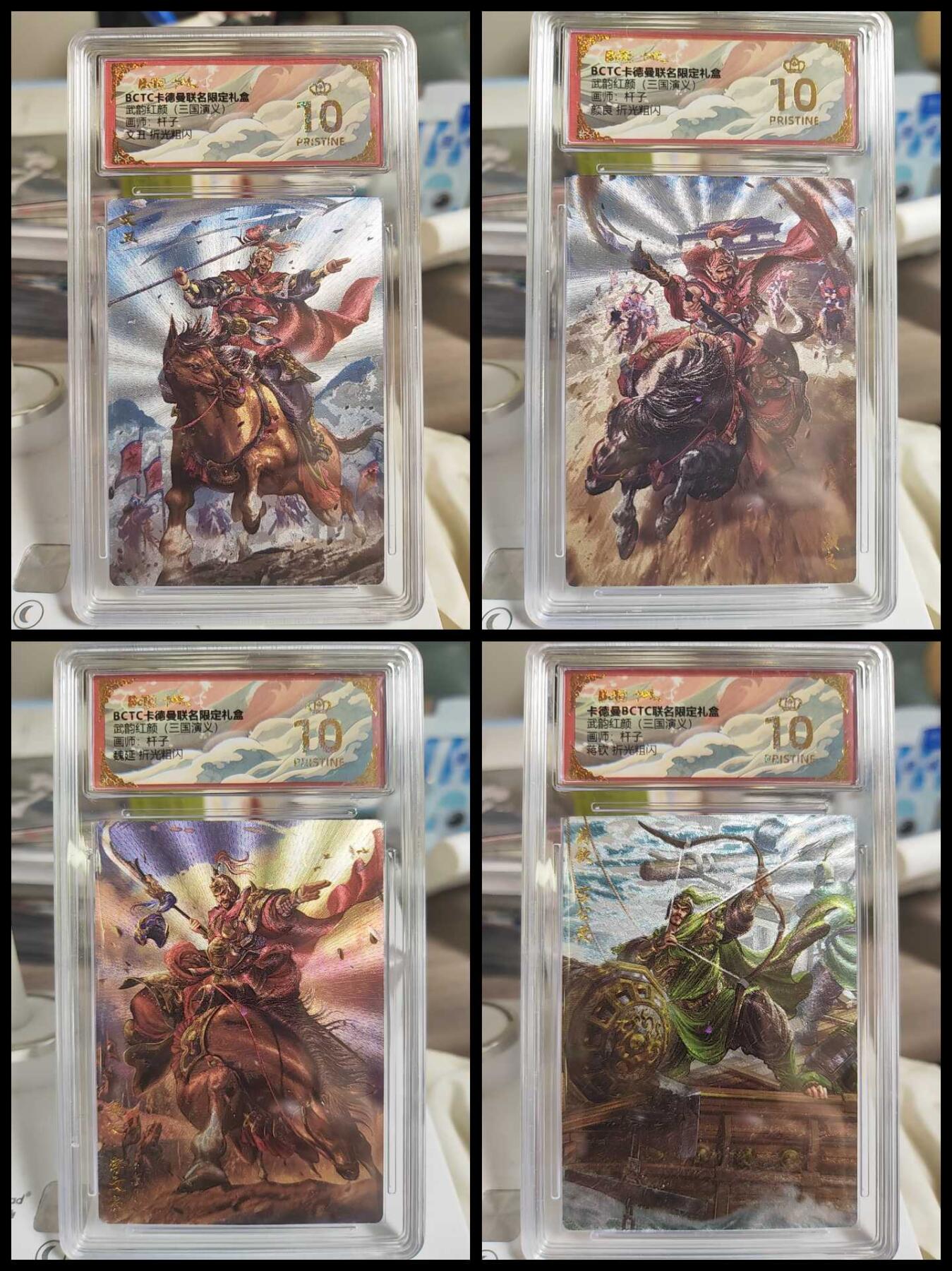 阳大大卡牌拍卖第78期（持续收拍品，周二晚上九点截拍，进群福利早知道） 【爆金评级套】卡德曼 武韵红颜 三国演义礼盒 杆子 颜良+文丑+蒋钦+魏延 折光粗闪