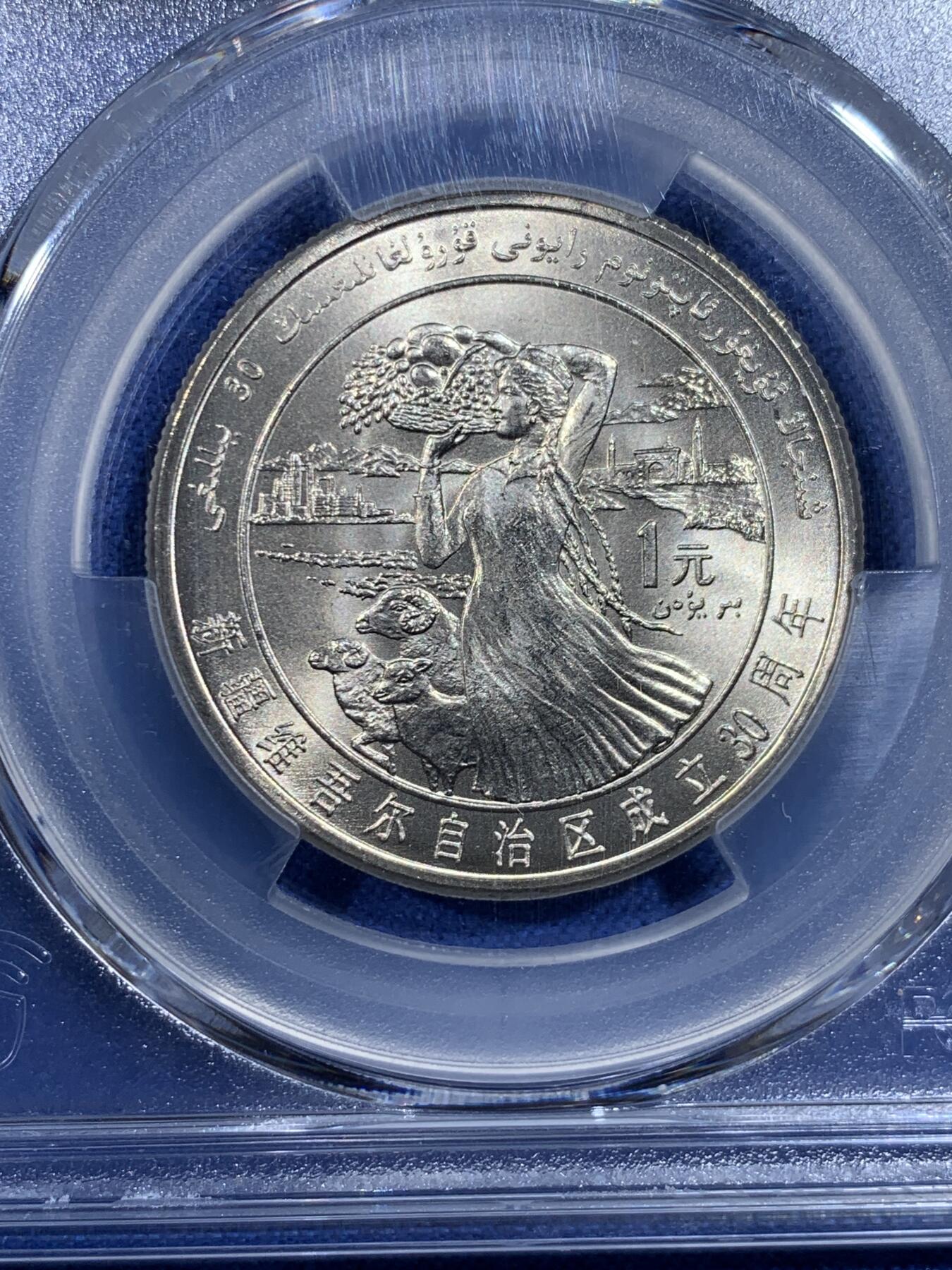 《竞宝斋》第433场 周日，周一 2场连拍 （全场包邮） PCGS MS67 新疆维吾尔自治区成立30周年纪念 1985年1元 发行量虽然大 但高分难评 老精稀板块 极具潜力的品种