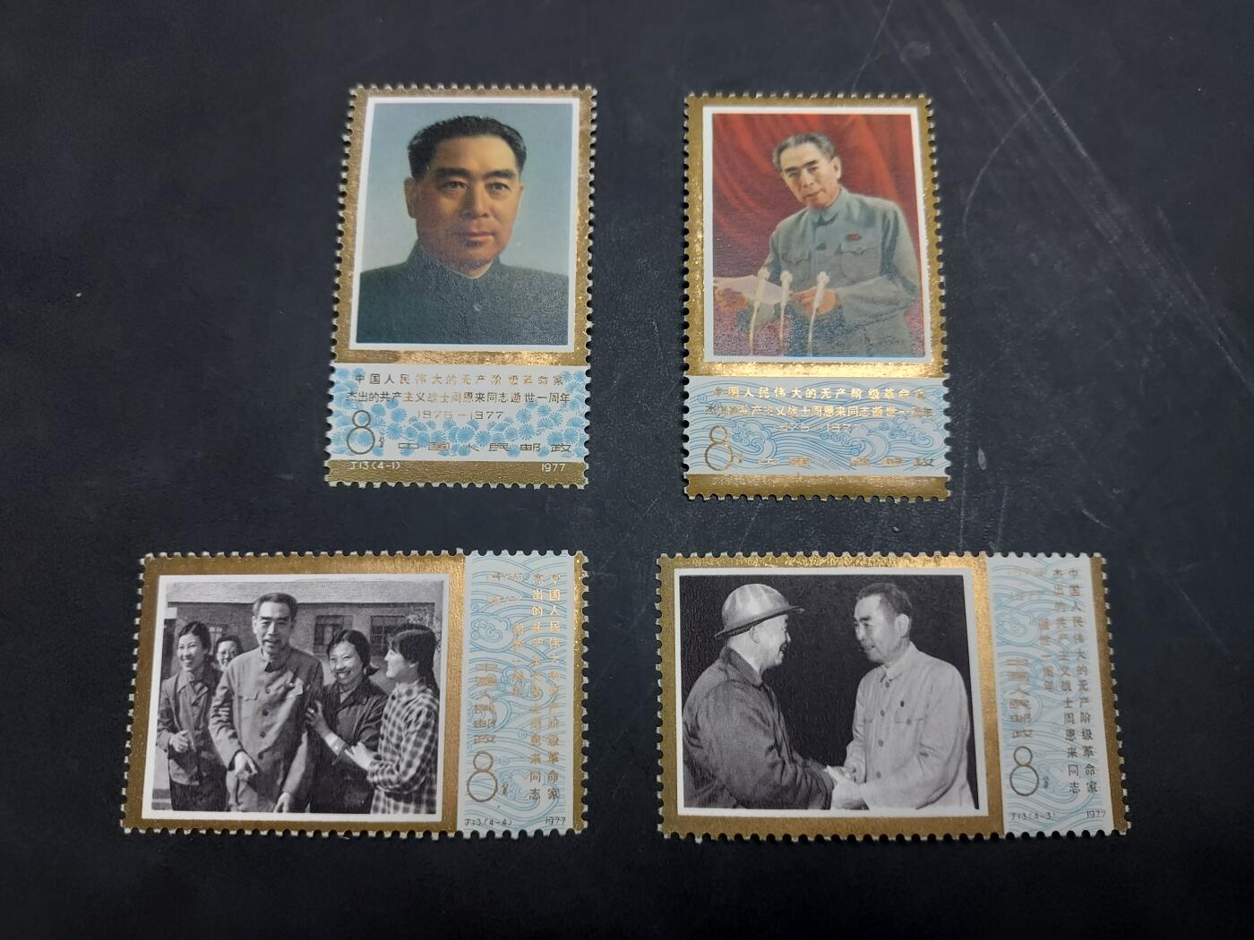 博彦收藏  11月3日 8点 邮票专场 总理新全 金氧化 上品