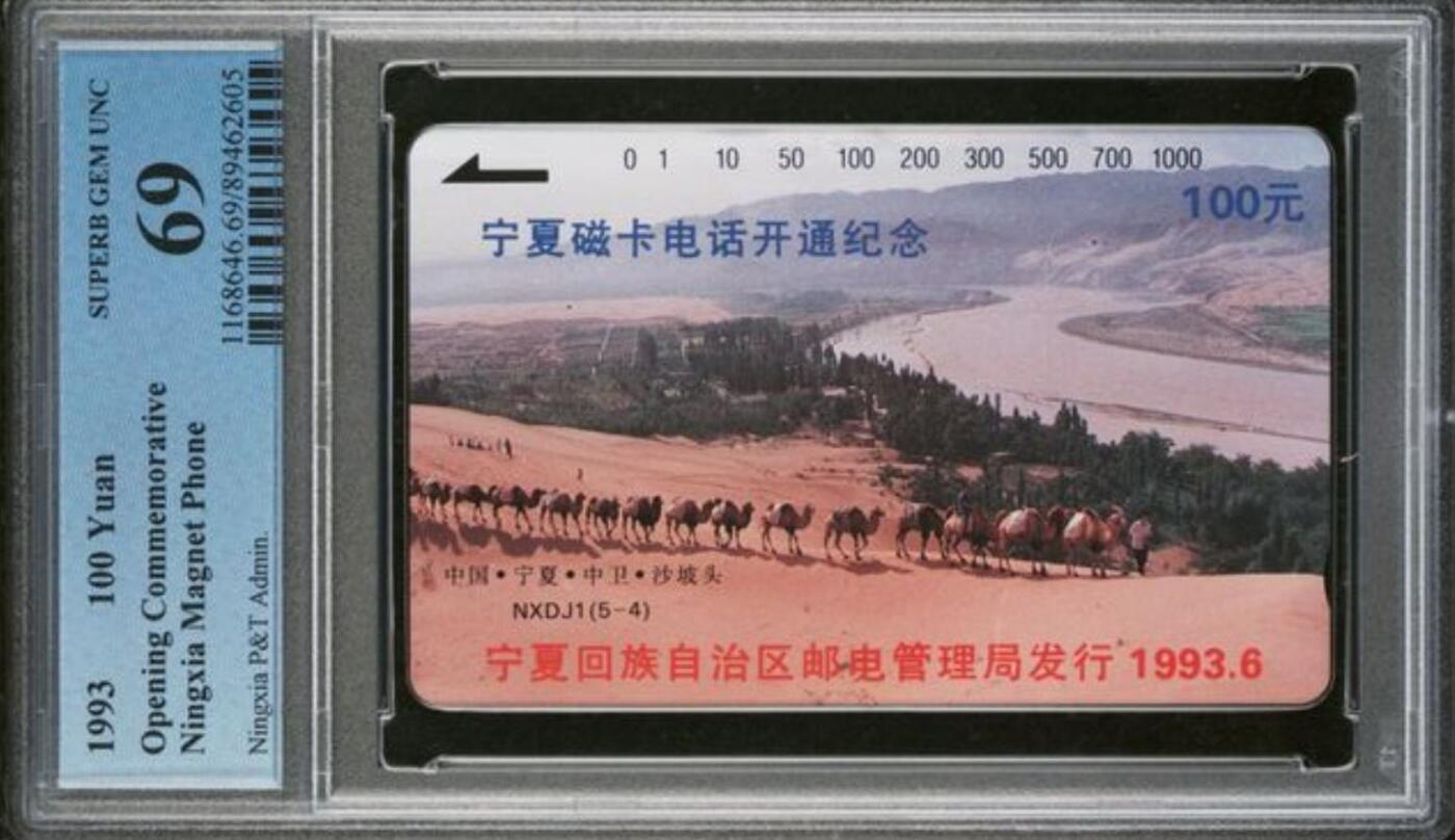 【琪哥网】评级磁卡综合场(104） 【PCGS69】宁夏开通散卡，出分23枚，69分冠军分1枚，68分11枚，67分11枚