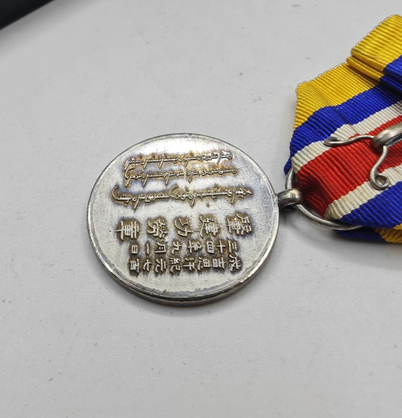 红色经典收藏拍卖专场第28期 勿忘国耻勿忘历史  伪蒙古自治 带原盒扣具丢失