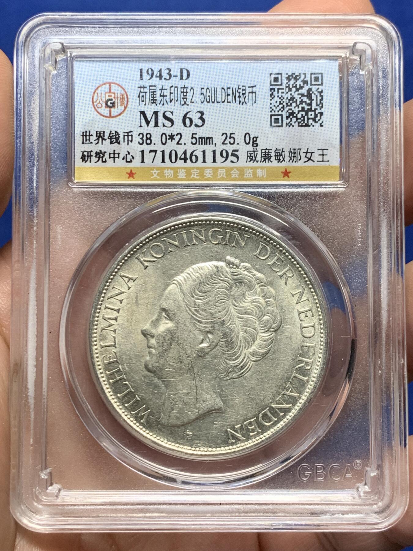 《竞宝斋》第433场 周日，周一 2场连拍 （全场包邮） 公博 MS63 荷兰 1943年 荷属东印度威廉敏娜2.5盾大银币，原光好品，细节见图。