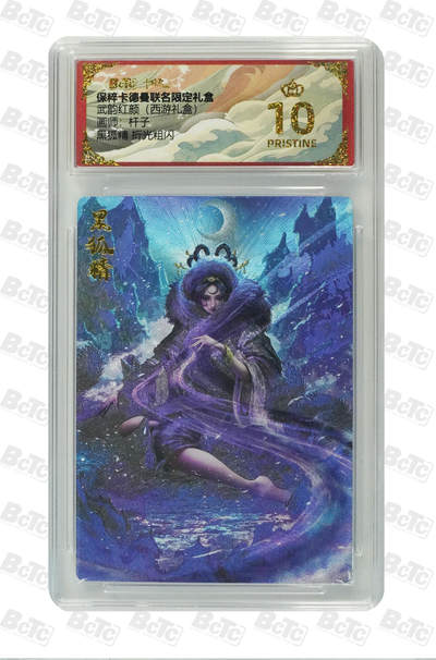 阳大大卡牌拍卖第79期（持续收拍品，周六晚上九点截拍，进群福利早知道） - 【爆金】卡德曼联名限定礼盒 武韵红颜 西游礼盒 杆子 黑狐精 折光粗闪 