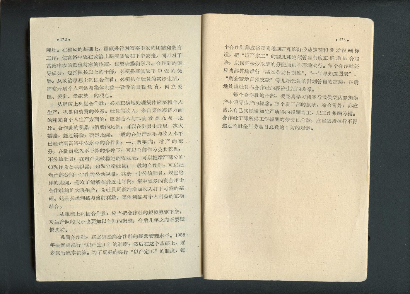 沧河堂060 1958年 初三 农业基础知识下册