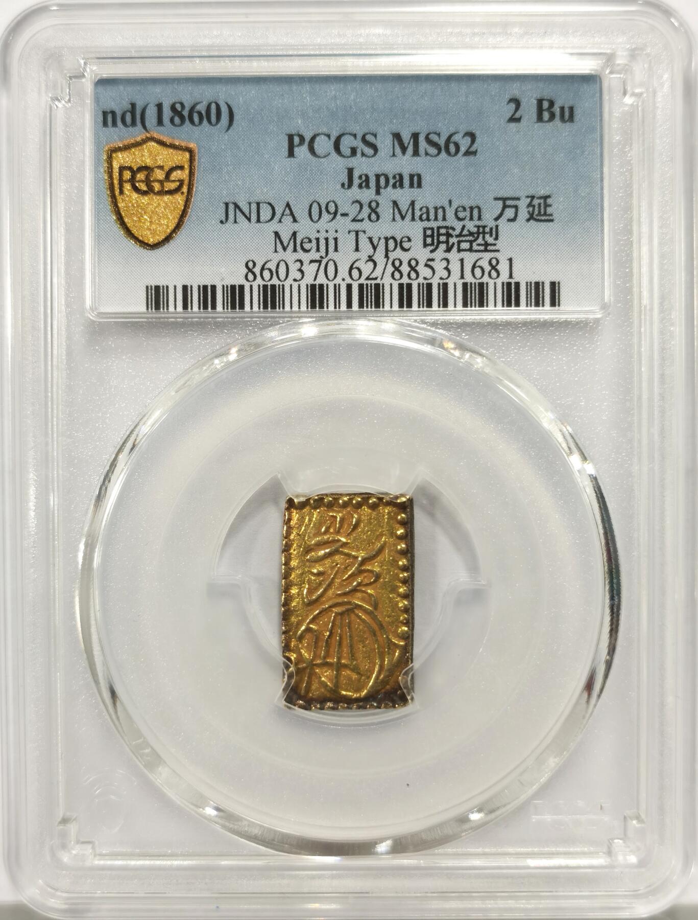 博洋堂世界钱币拍卖第144期（全场包邮） PCGS MS62 日本1860年万延二分金，材质为金银合金，重量3g，次高分，高于此分数仅3枚。