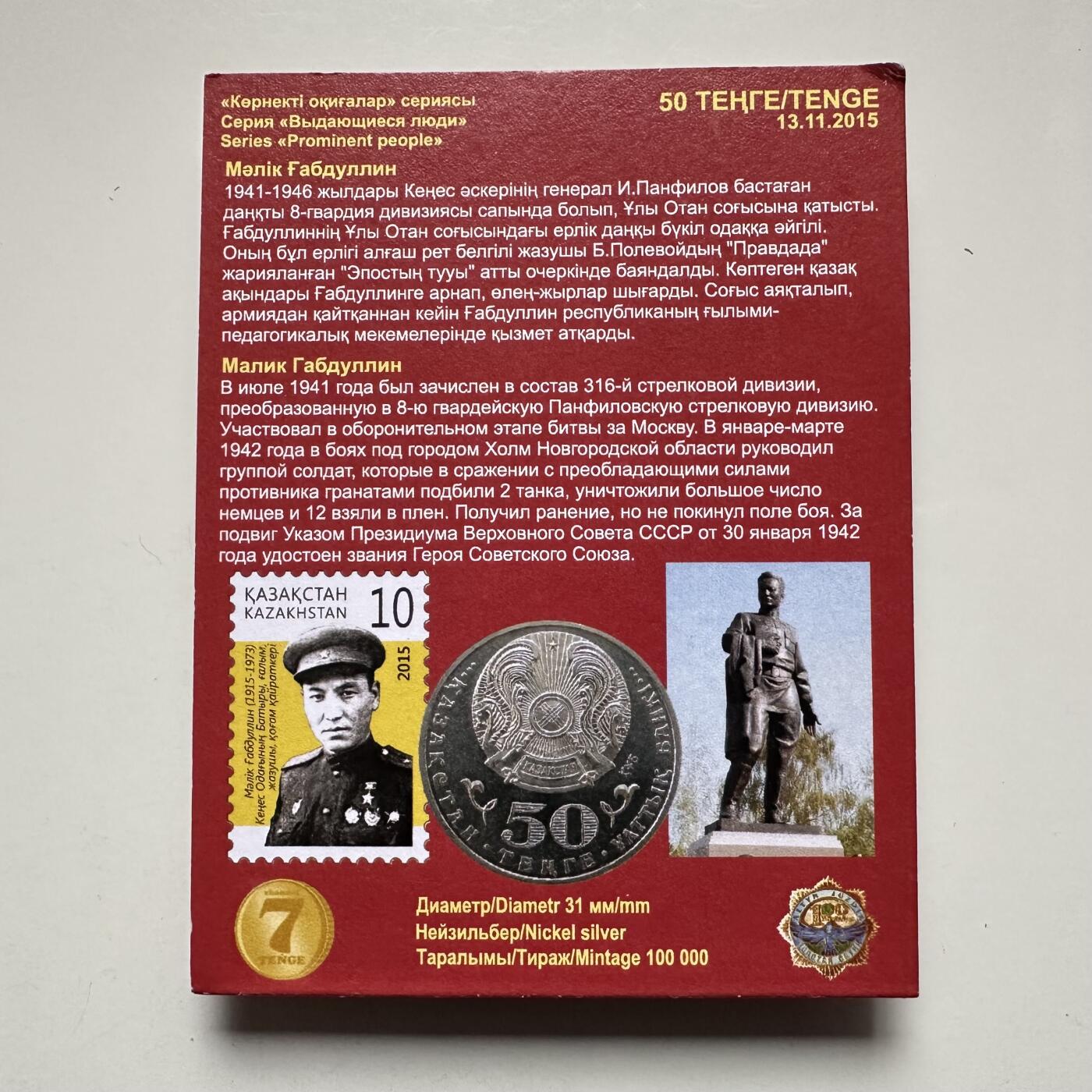 🌹外币初藏🌹🐯2025年第121场  每周二四六晚8️⃣点 哈萨克纪念币 哈萨克斯坦2015年马米勒*加布杜林诞辰百年50坚戈纪念币 发行量10万枚