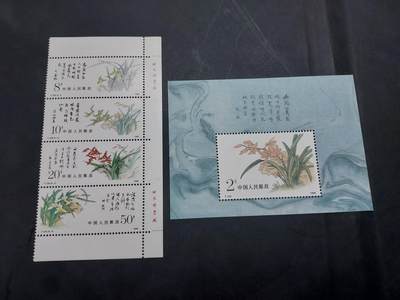 博彦收藏  11月3日 8点 邮票专场 - 兰花邮票/型张一组，全品
