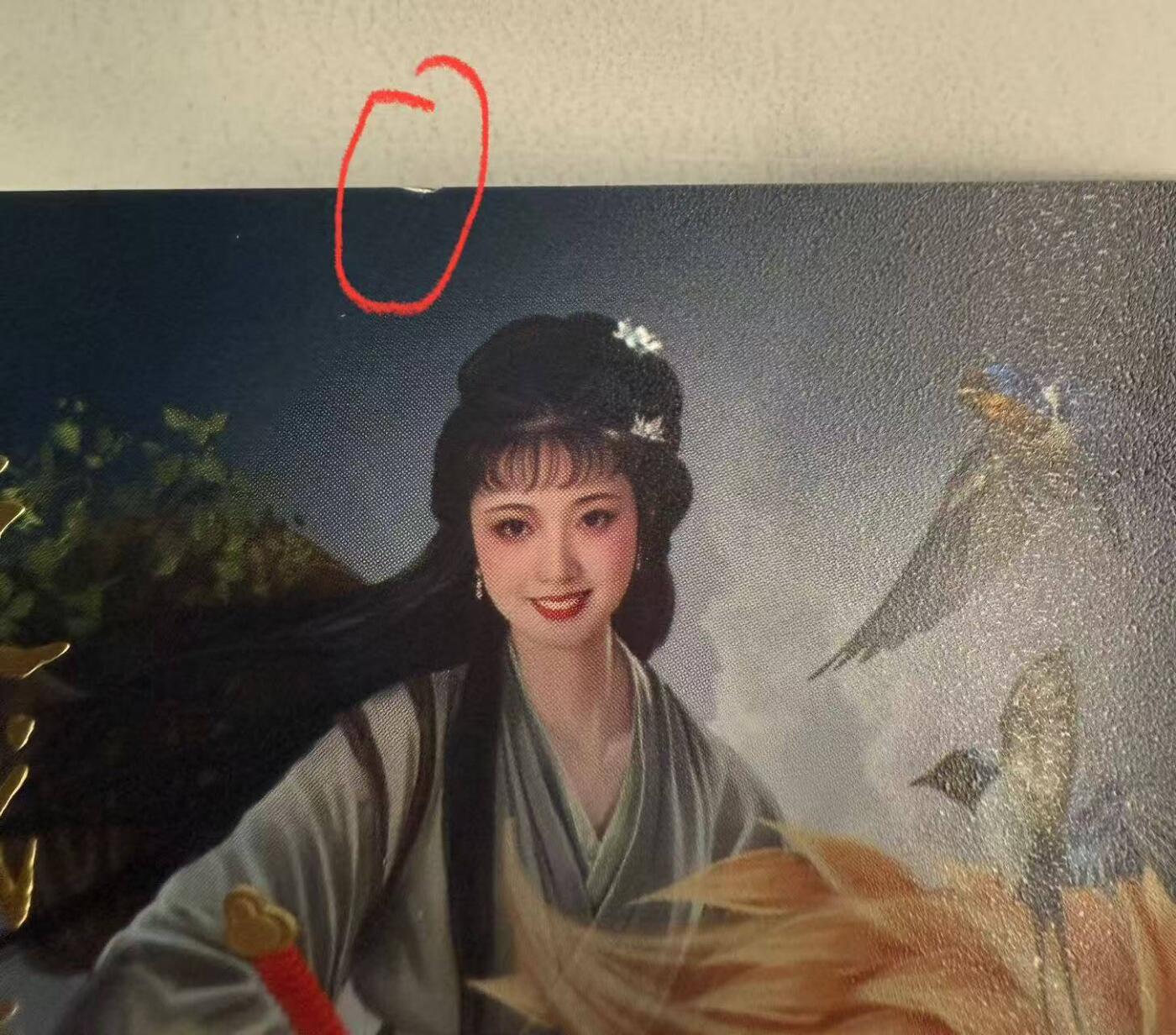 龙虎卡牌第六一场 （无佣金，单场满200元包邮，欢迎送拍） 普卡 阿毛 寻梦武侠 刘洋-连城诀卡头（如图2 顶部微瑕 介意勿拍）