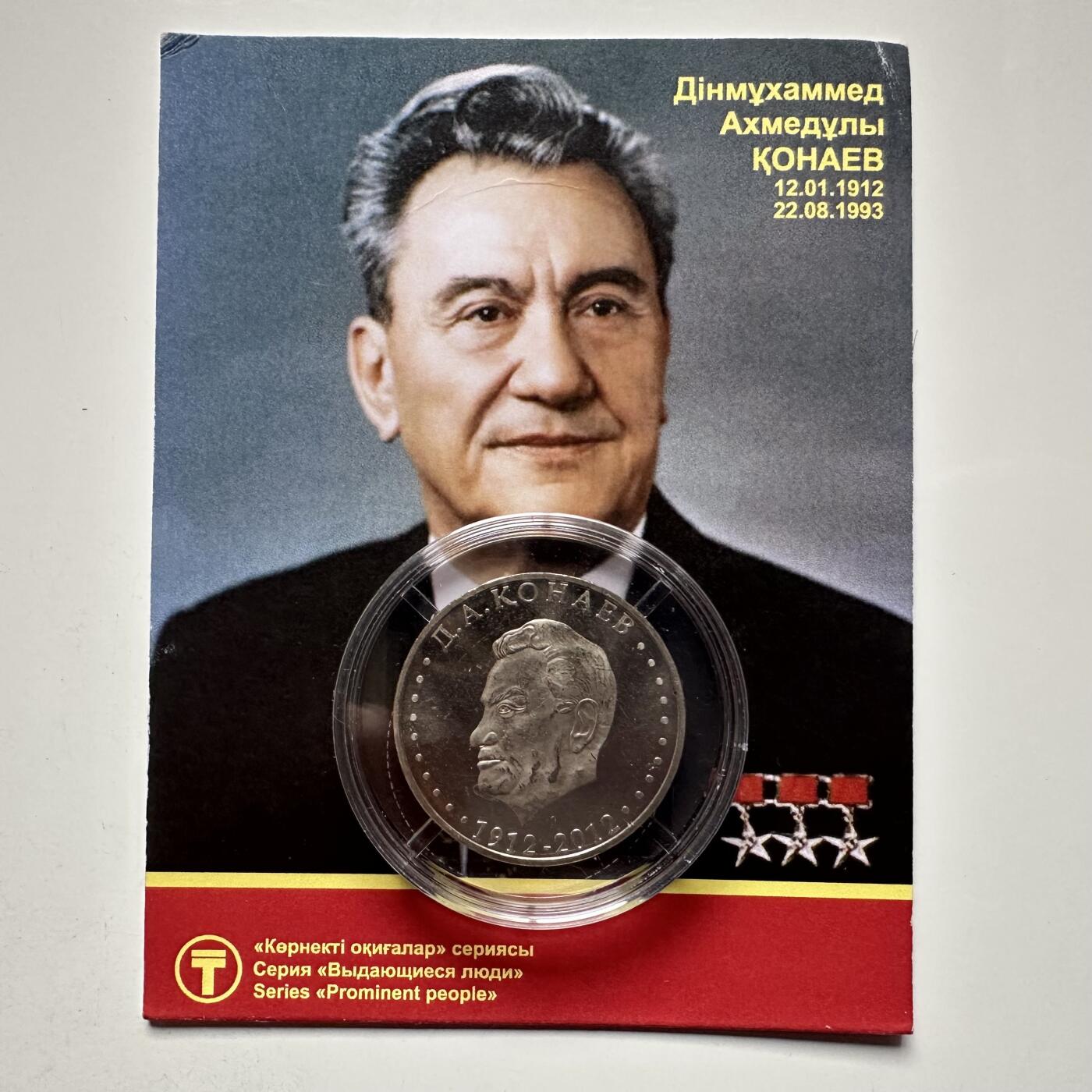 🌹外币初藏🌹🐯2025年第121场  每周二四六晚8️⃣点 哈萨克纪念币 哈萨克斯坦2012年库纳耶夫诞辰百年50坚戈纪念币 发行量5万枚