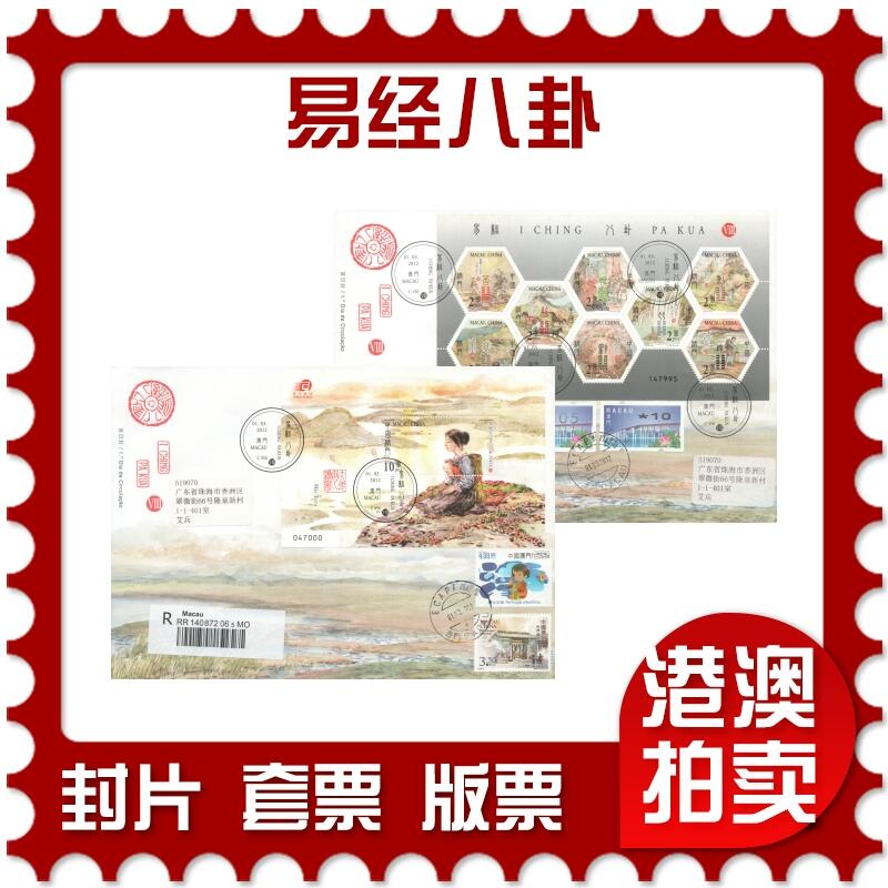 2025年11月01日19:30海外、大陆、澳门、香港邮政精品首日实寄封拍卖专场