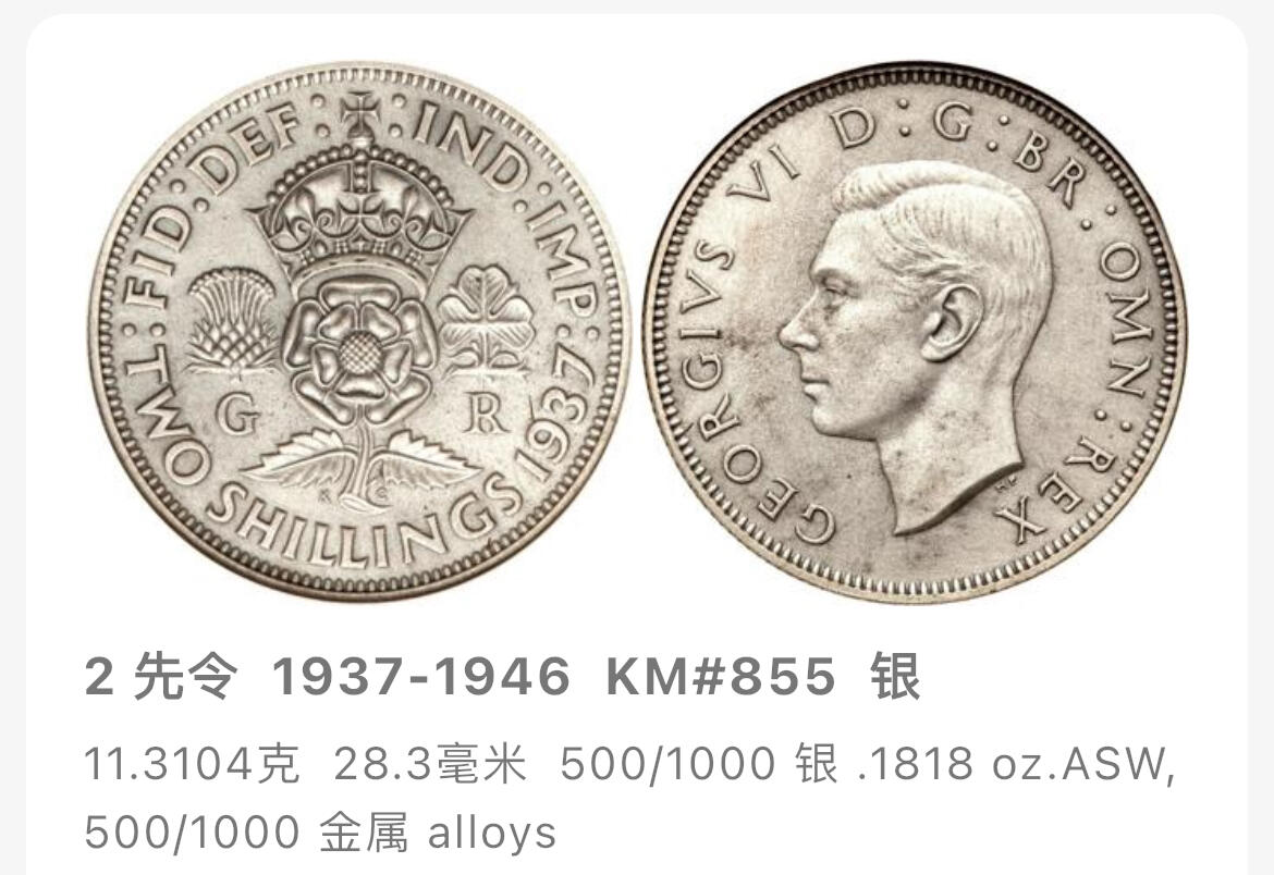 回流1026 英国1944年2先令银币 乔治六世/皇冠玫瑰
