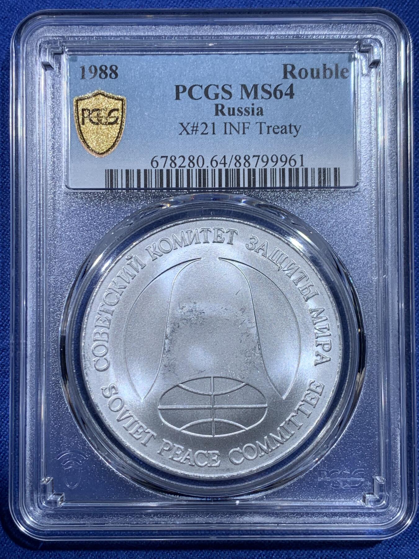 《竞宝斋》第433场 周日，周一 2场连拍 （全场包邮） PCGS MS64 苏联1988年1卢布＆1美元双面值纪念币 币胚原料来源于《苏联和美国消除两国中程和中短程导弹条约》中销毁的导弹外壳 冷战历史的见证