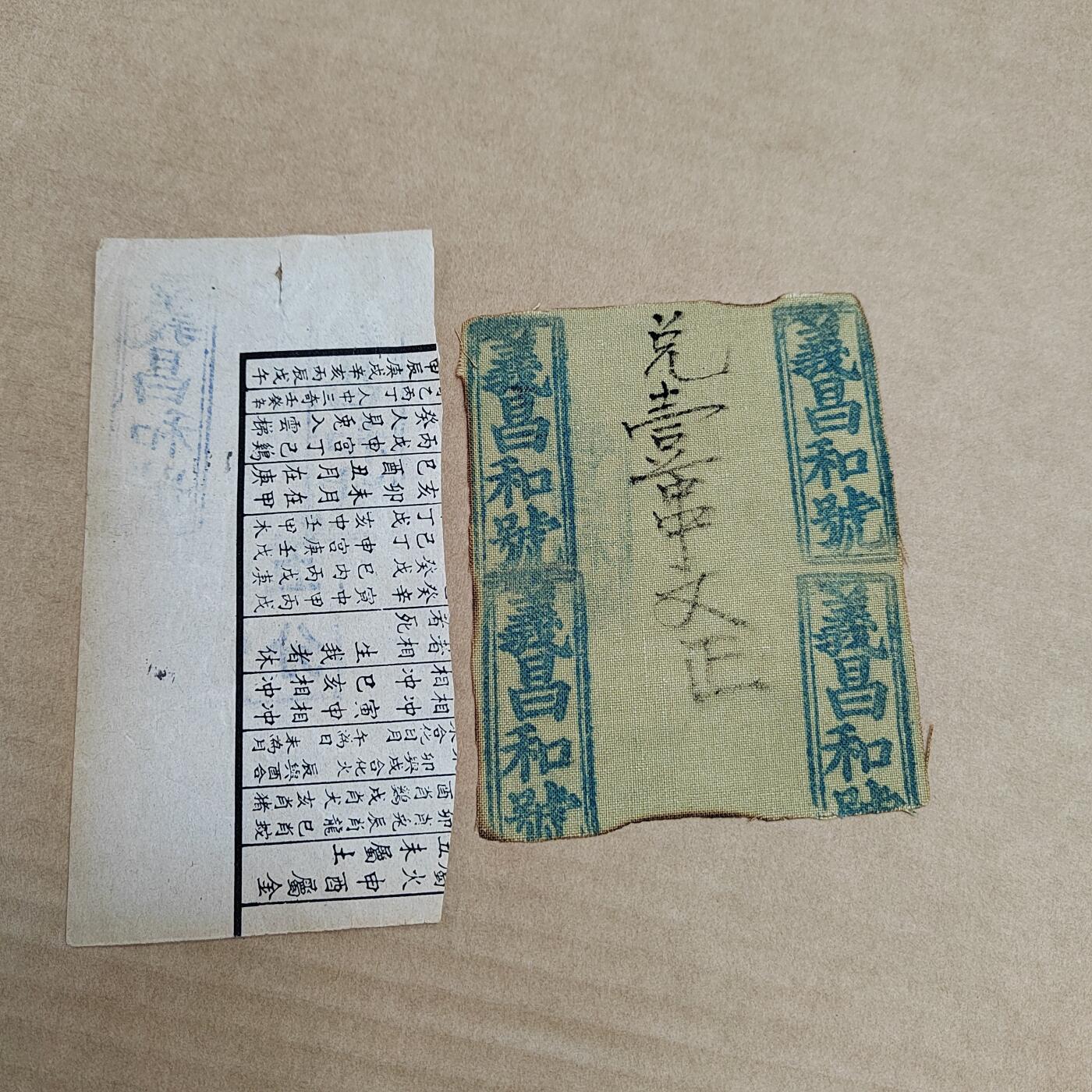 PCAI钱币30-569  杂项票据小专场 工艺品二张