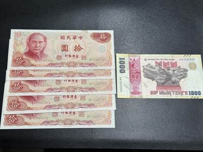 《外钞收藏家》第五百七十九期（连拍场）（本平台长期征集拍品、欢迎藏友们联系合作） - 台湾银行拾元 五连号 无折有黄斑+2025年哈萨克斯坦1000纪念钞 AA冠 无47靓号 全新