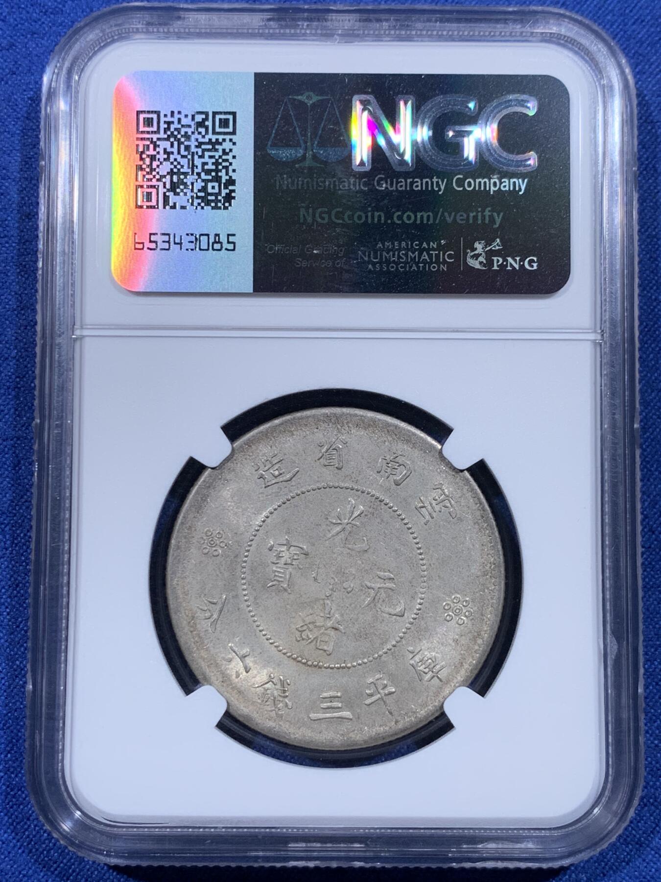 《竞宝斋》第433场 周日，周一 2场连拍 （全场包邮） NGC AU58 云南半圆龙 底板细腻 光度好