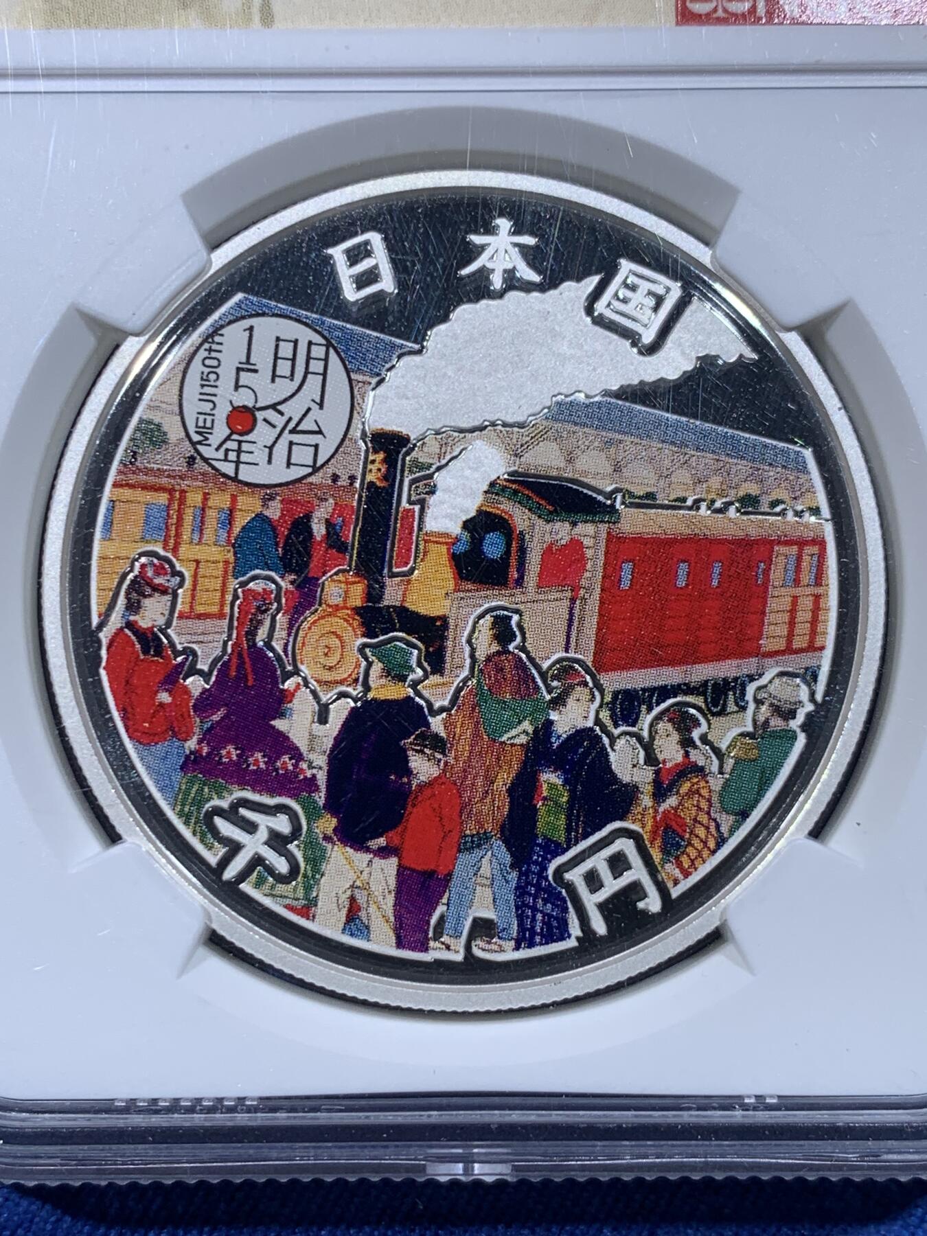 《竞宝斋》第433场 周日，周一 2场连拍 （全场包邮） NGC PF70UC 日本2018年明治维新150年纪念银币