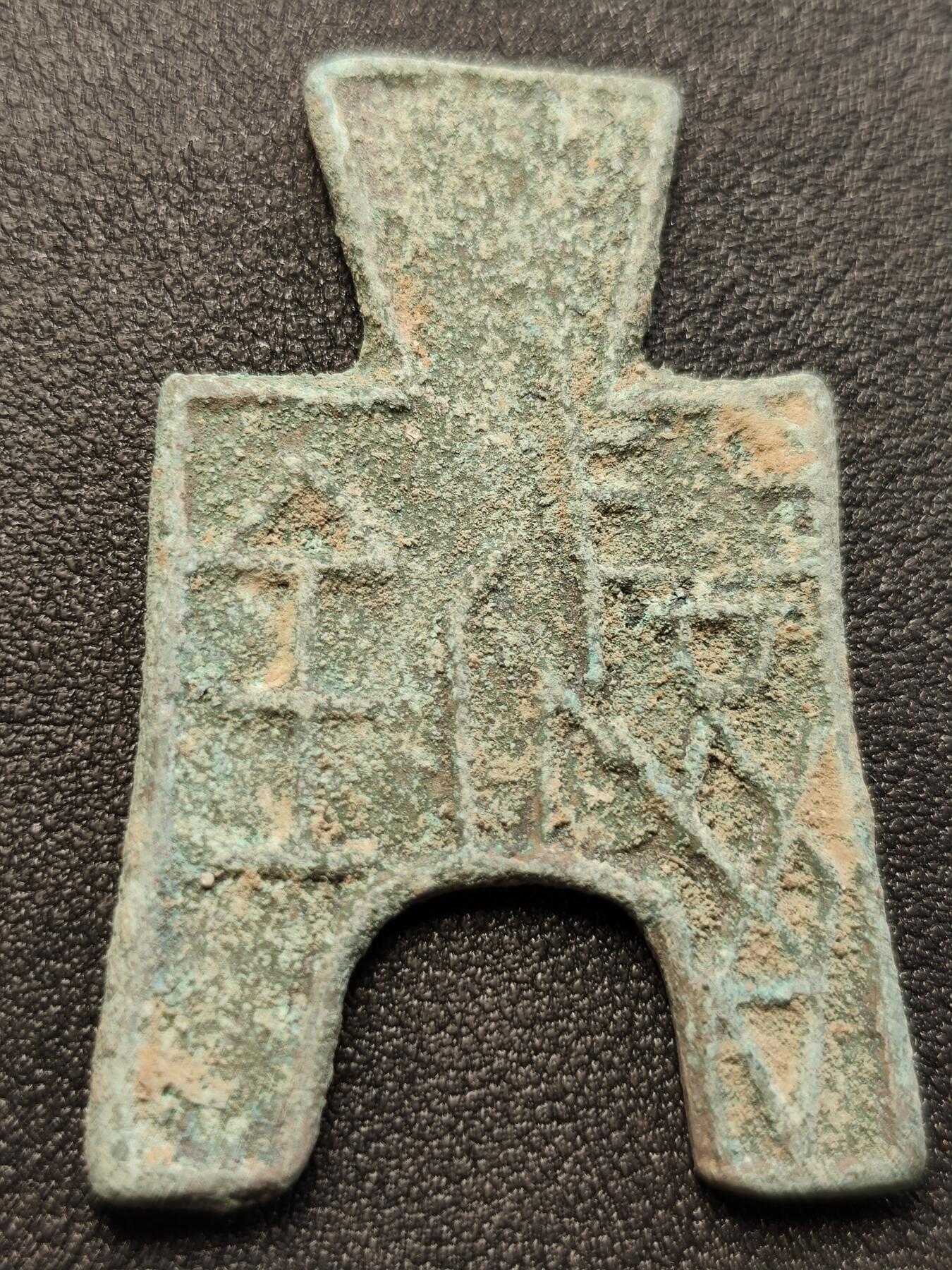 泉币菌-第121场-精品福利场 邻国回流 布币 直径51.5mm厚3mm 个人不懂 自定义