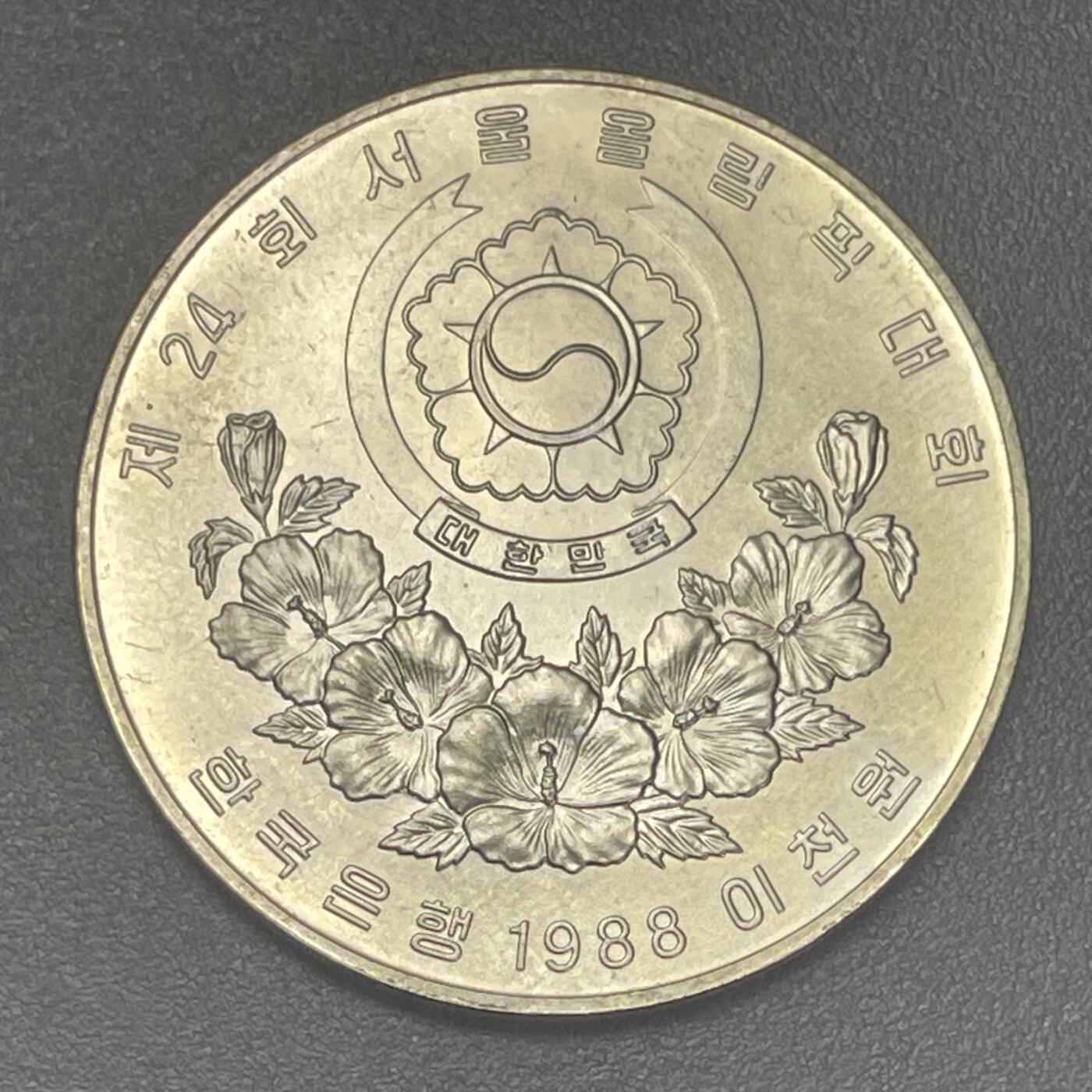 回流1115 韩国1988年第二十四届夏季奥运会精制纪念币 举重