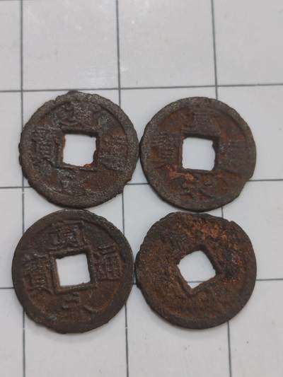 乱七八糟处理 - 日本宽永通宝