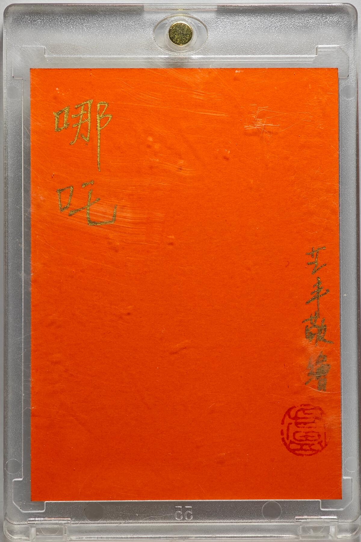 白泽拍卖卡牌手绘专场第27期