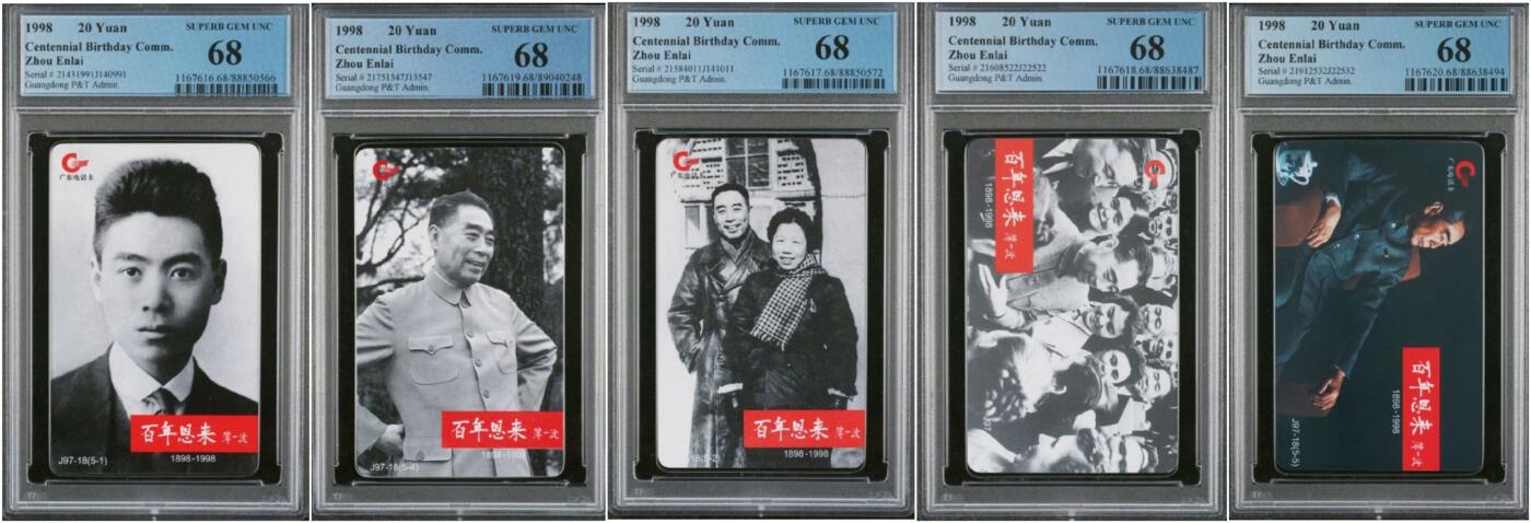 【琪哥网】评级磁卡综合场(104） 【PCGS68】广东周总理