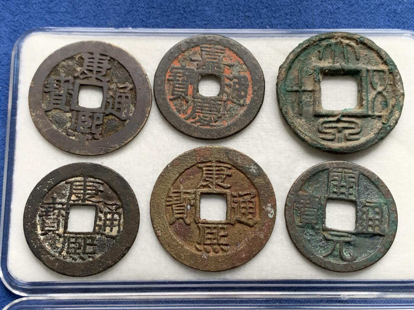 《竞宝斋》第433场 周日，周一 2场连拍 （全场包邮） 古钱币一组 大泉五十，康熙通宝等 细节见图