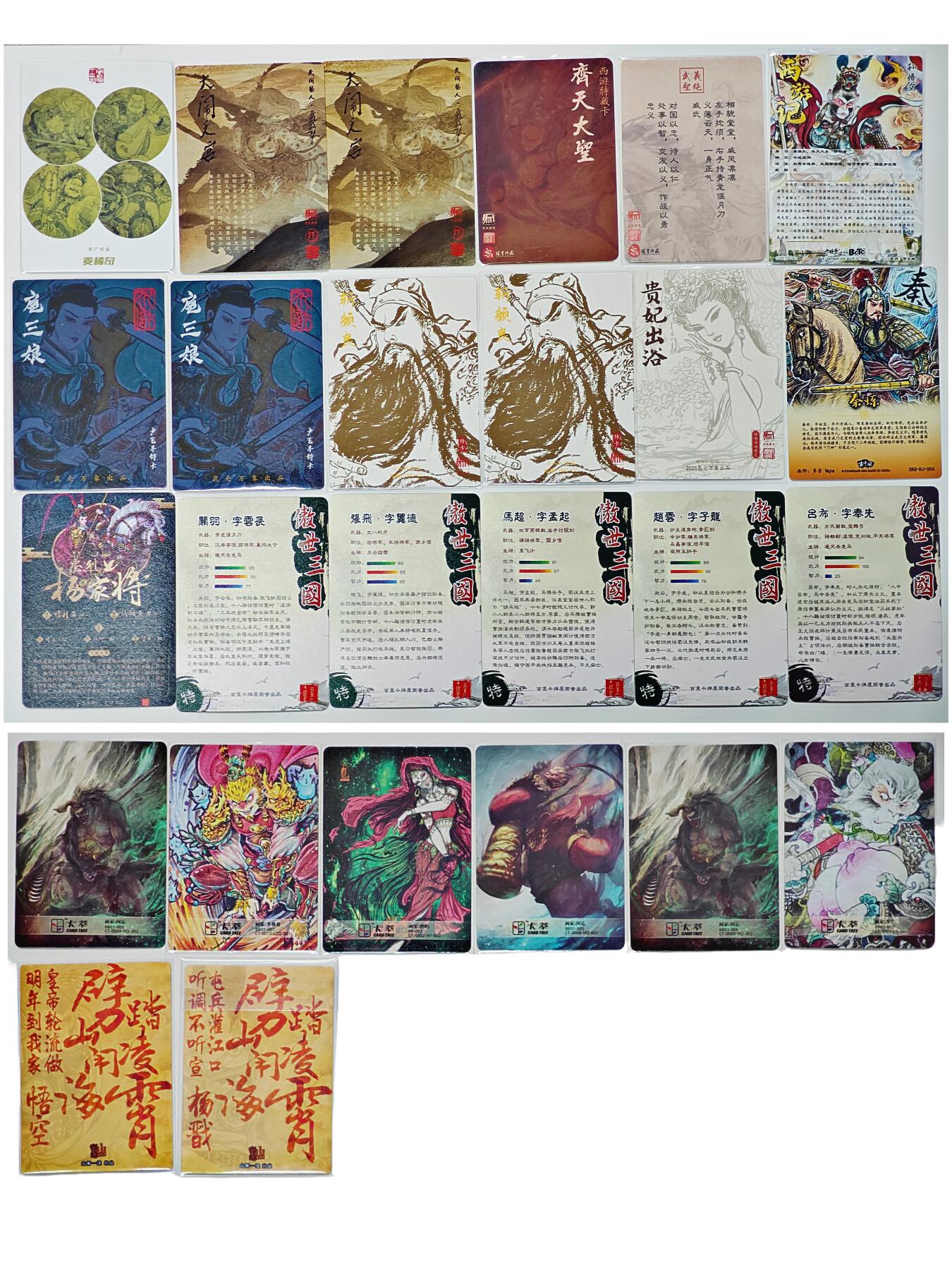 白泽拍卖卡牌手绘专场第27期 2022-2025 昆仑万象&卡萃&百里卡牌&山衡一述 散卡26张 具体如图  粗闪