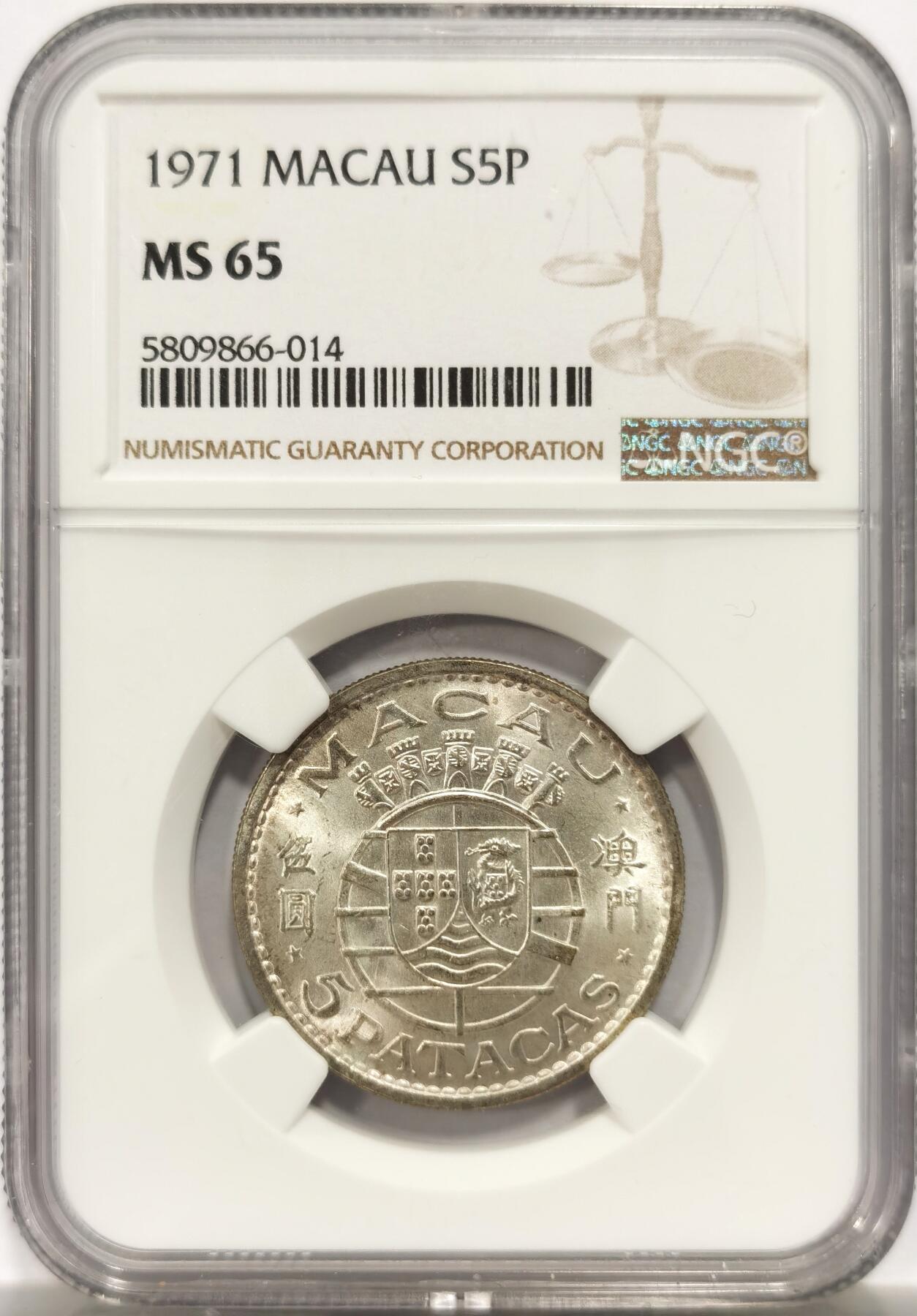 博洋堂世界钱币拍卖第144期（全场包邮） NGC MS65 澳门1971年5元银币 光度和分数都不错，薄包浆