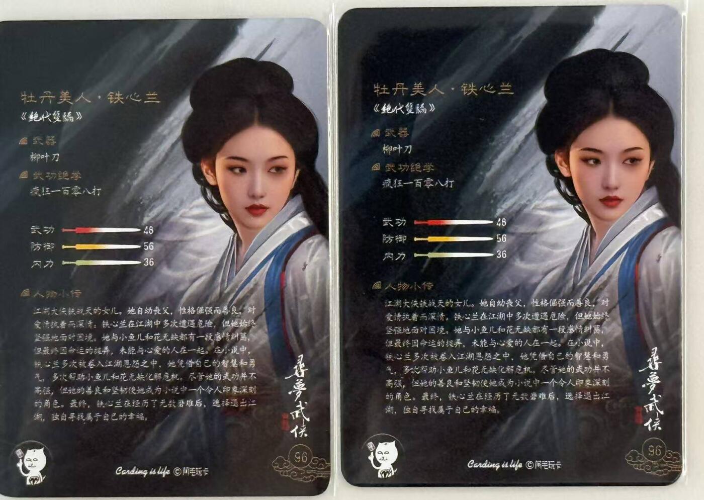 龙虎卡牌第六一场 （无佣金，单场满200元包邮，欢迎送拍） 普卡2张 阿毛 寻梦武侠 刘洋-射雕英雄传铁心兰