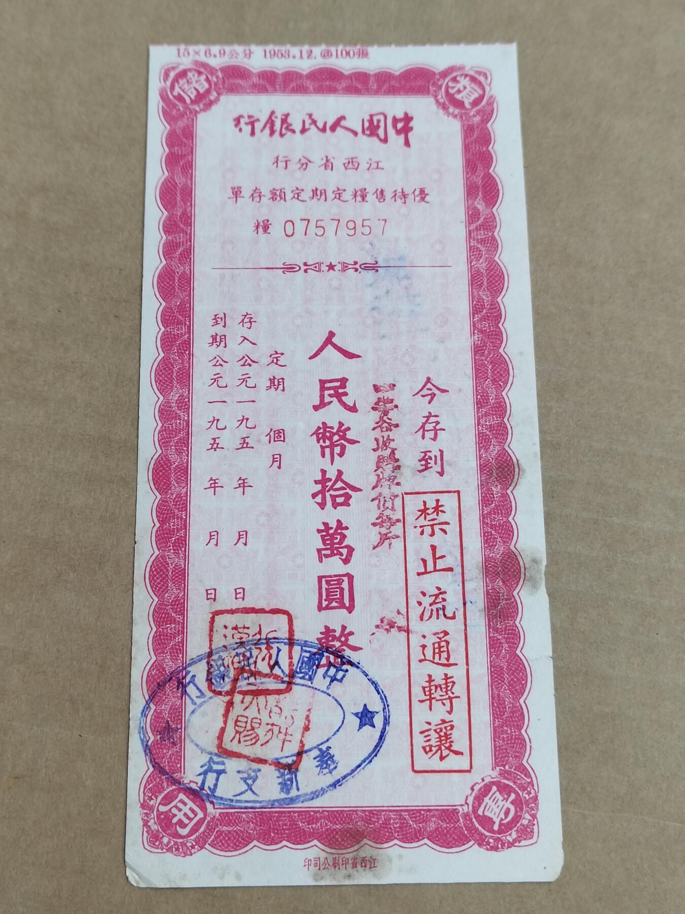 PCAI钱币29-568  票据小专场 江西十万