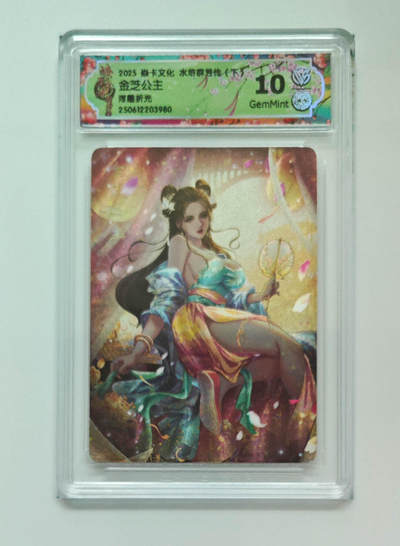 阳大大卡牌拍卖第79期（持续收拍品，周六晚上九点截拍，进群福利早知道） - 【浮雕折光】焱卡文化 水浒群芳传 下 金芝公主 980