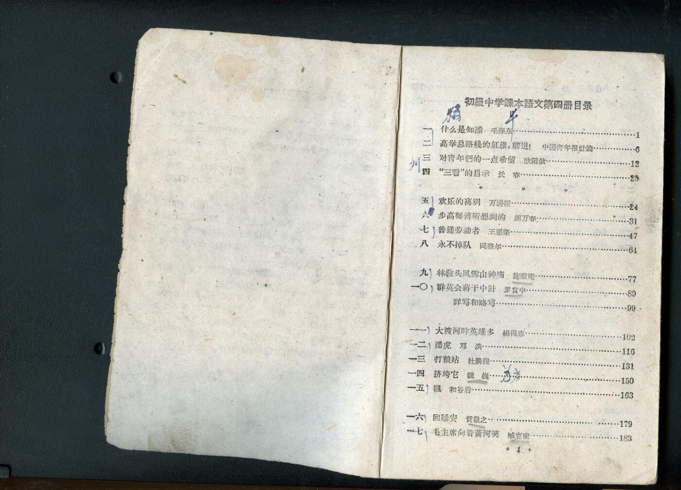 沧河堂060 1961年 初中语文第四册