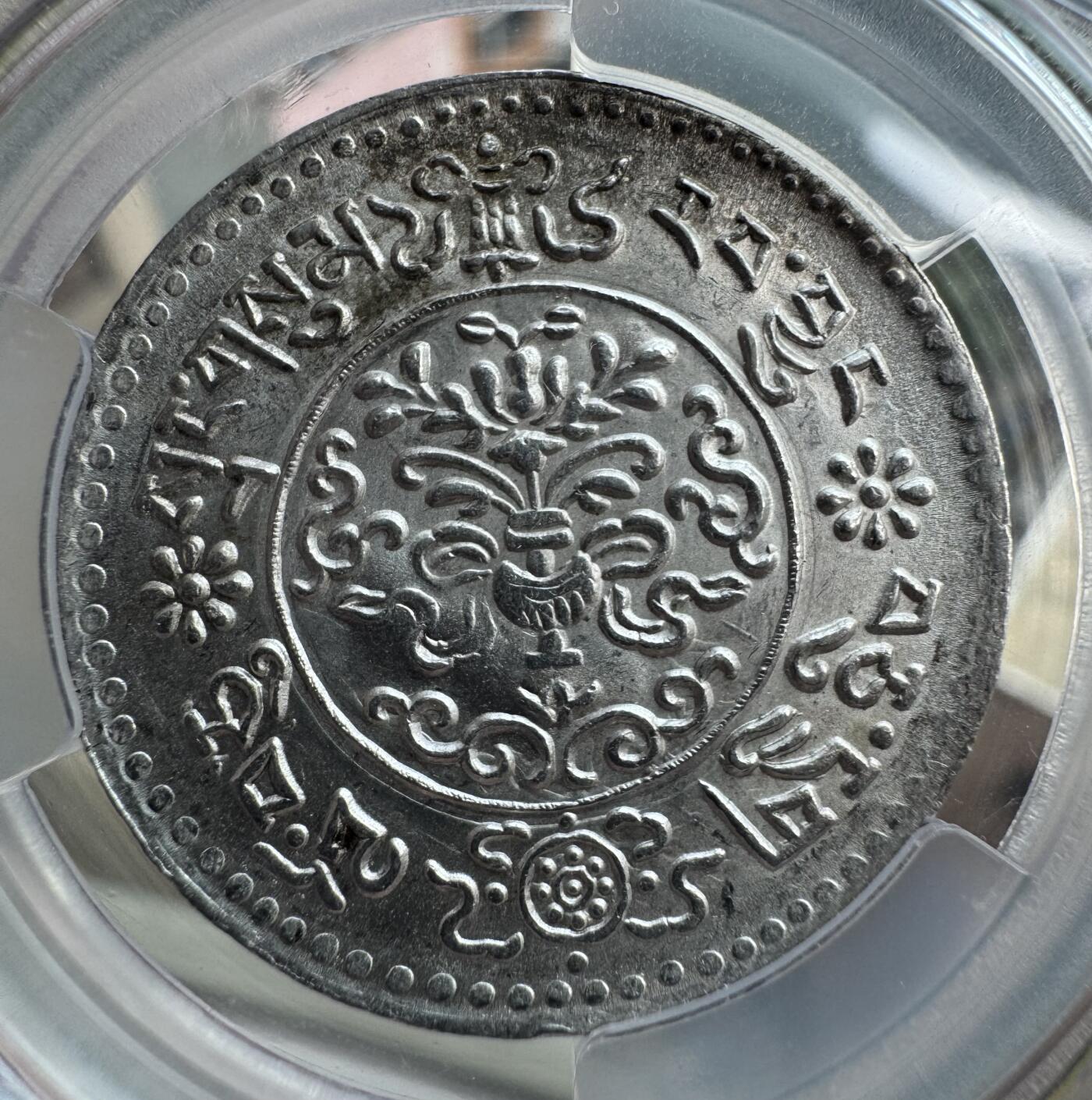 1936年西藏大桑松银币 原味PCGS-MS64