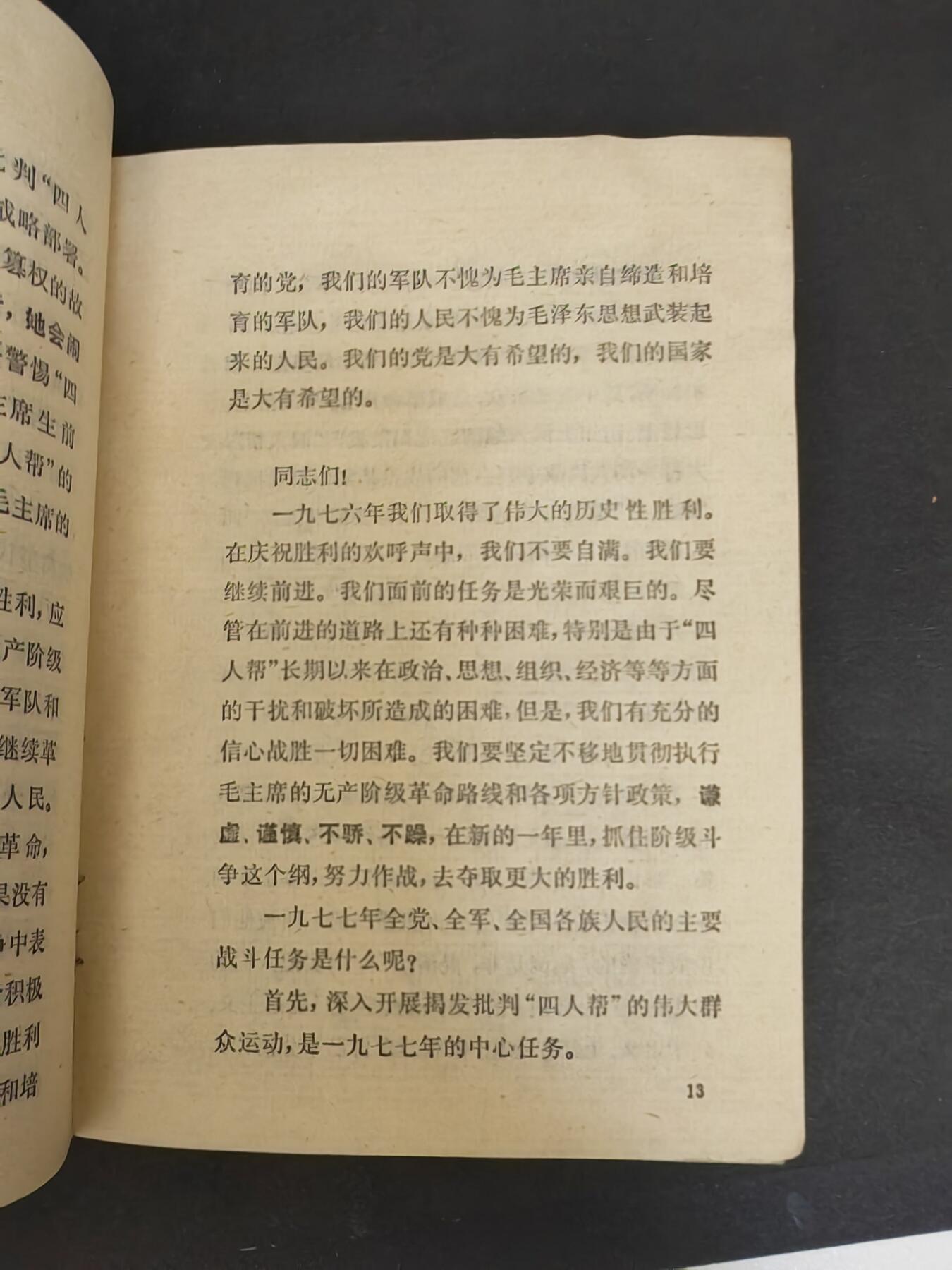 沧河堂060 华国锋同志再第二次全国农业学大寨会议上的讲话