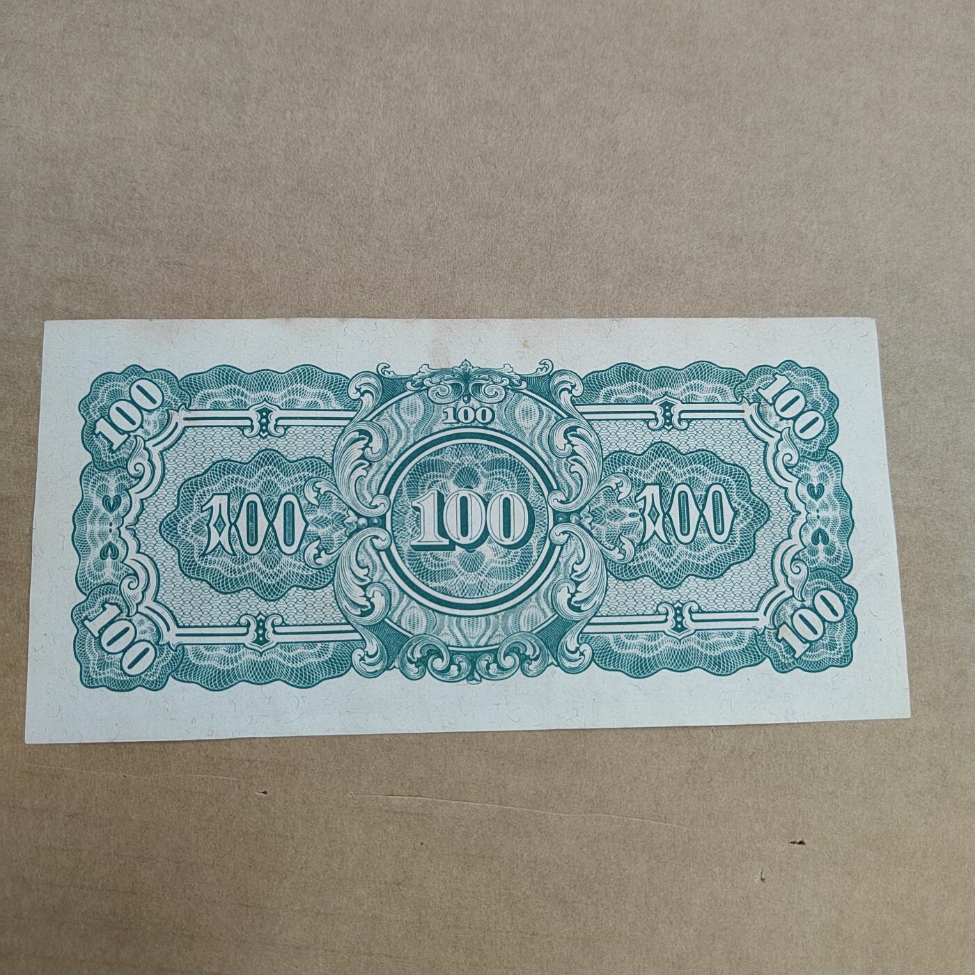 PCAI钱币30-569  杂项票据小专场 军票