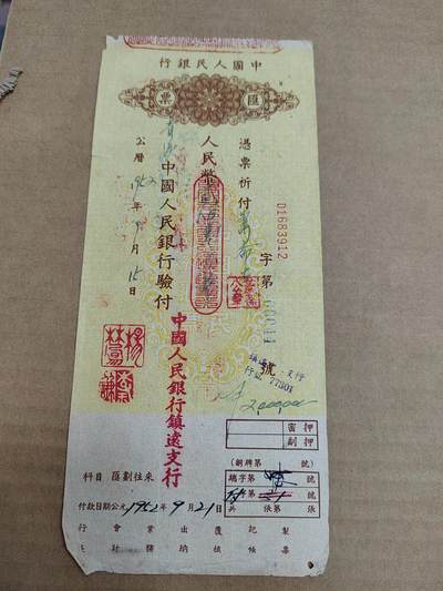PCAI钱币30-569  杂项票据小专场 - 汇票