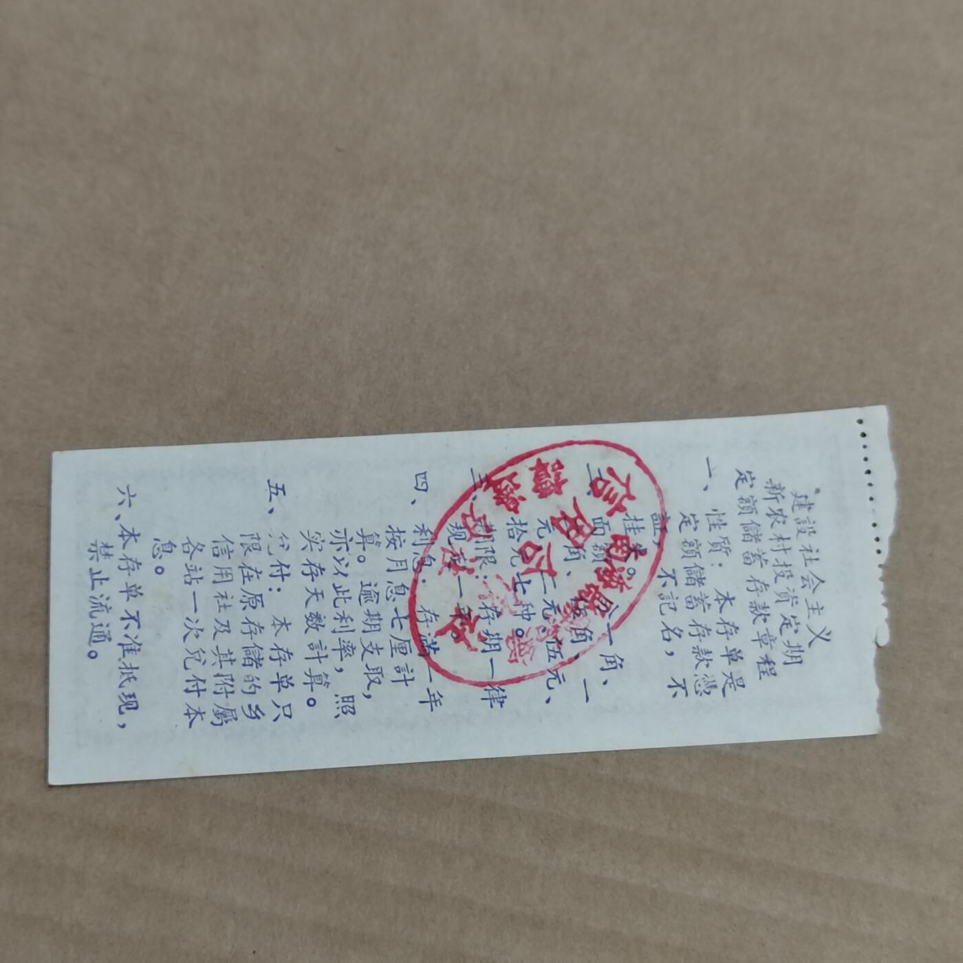 PCAI钱币29-568  票据小专场 南海壹角