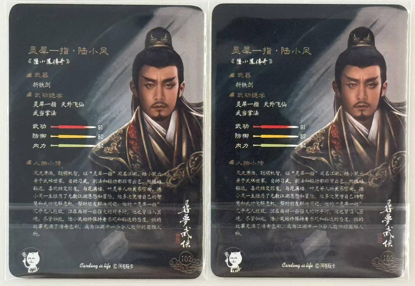 龙虎卡牌第六一场 （无佣金，单场满200元包邮，欢迎送拍） 普卡2张 阿毛 寻梦武侠 刘洋-陆小凤传奇陆小凤