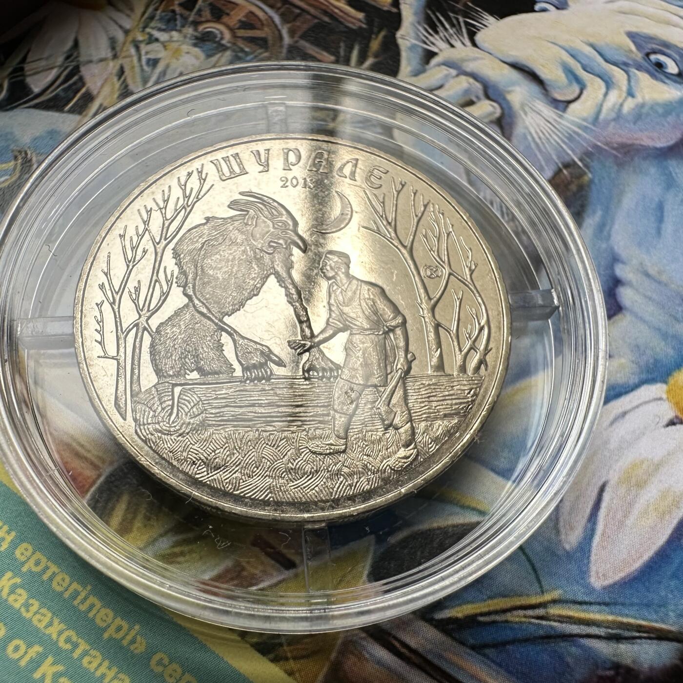 🌹外币初藏🌹🐯2025年第121场  每周二四六晚8️⃣点 哈萨克纪念币 哈萨克斯坦2013年民间传说系列--舒拉雷50坚戈纪念币 发行量10万枚