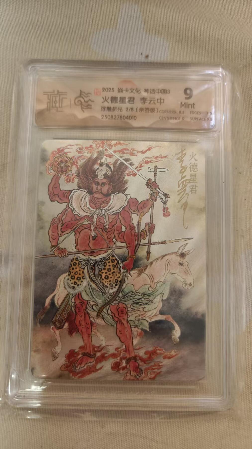 阳大大卡牌拍卖第78期（持续收拍品，周二晚上九点截拍，进群福利早知道）