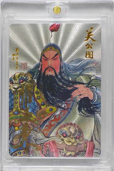 白泽拍卖卡牌手绘专场第27期 - 2022 昆仑万象 权迎东 关公图 009/060 权迎东亲签 粗闪 卡砖封装