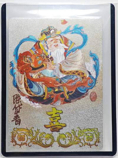 白泽拍卖卡牌手绘专场第27期 - 2023 镜花缘 陈岱青绘 喜  陈岱青亲签 粗闪 卡夹封装